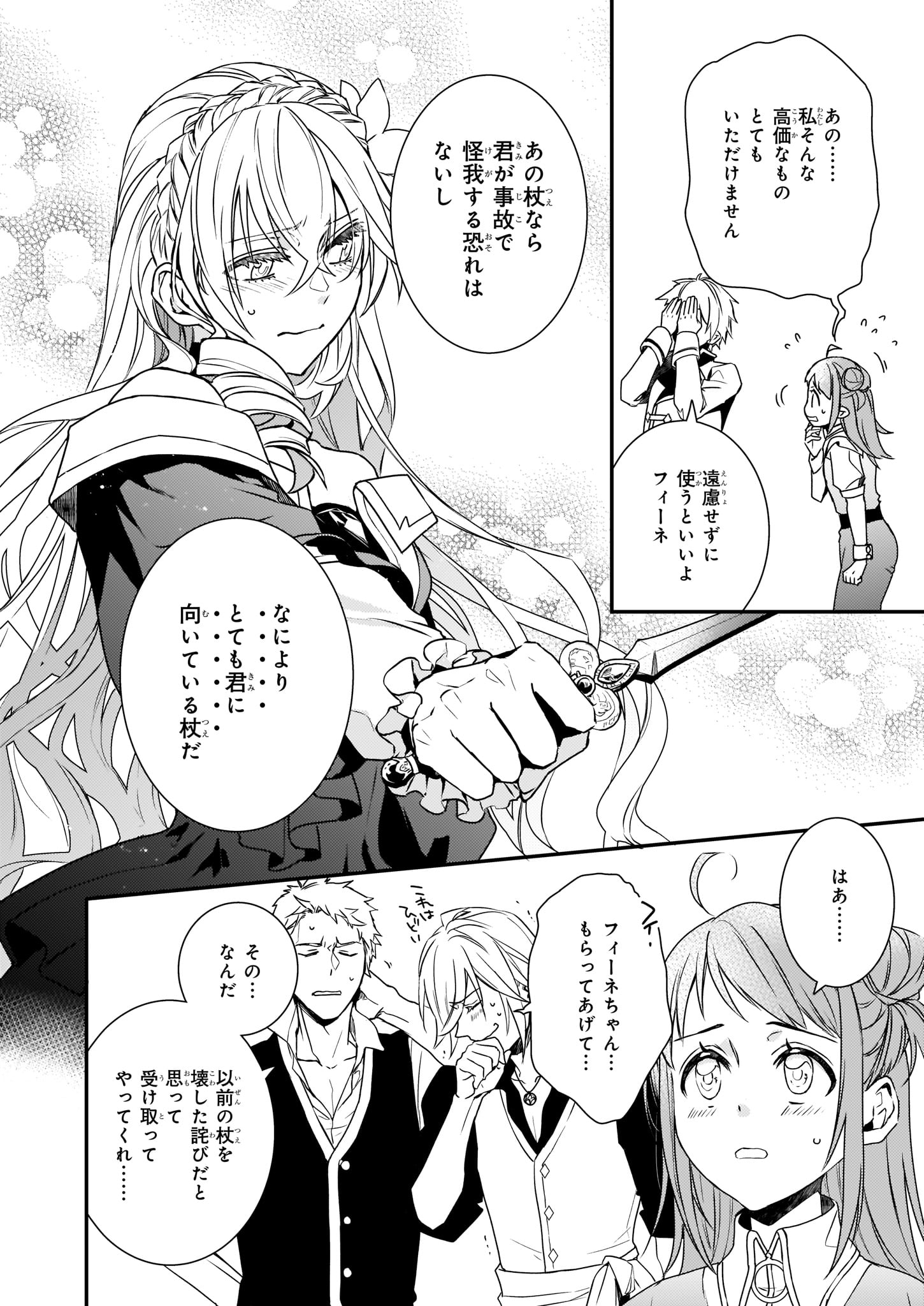 ツンデレ悪役令嬢リーセ 第4話 - Page 28