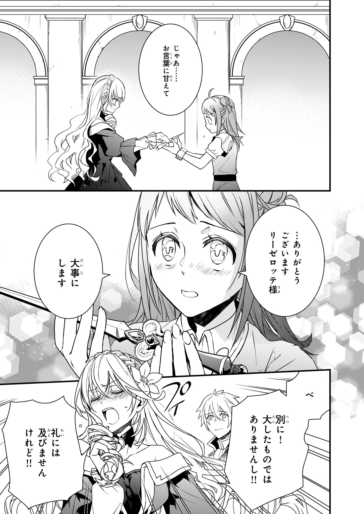 ツンデレ悪役令嬢リーセ 第4話 - Page 29