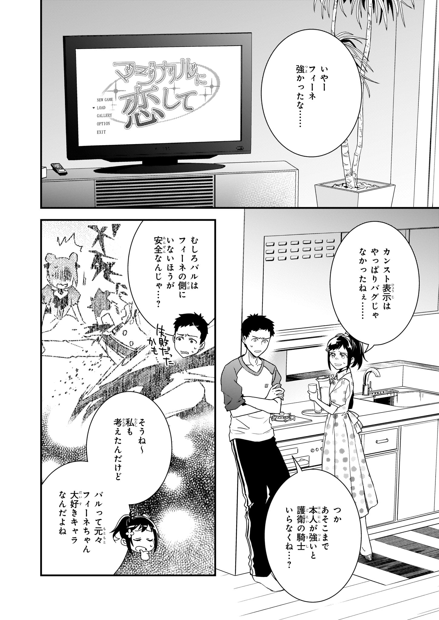 ツンデレ悪役令嬢リーセ 第5話 - Page 2