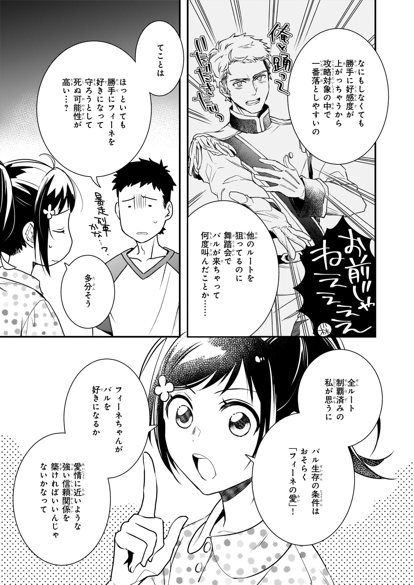 ツンデレ悪役令嬢リーセ 第5話 - Page 3