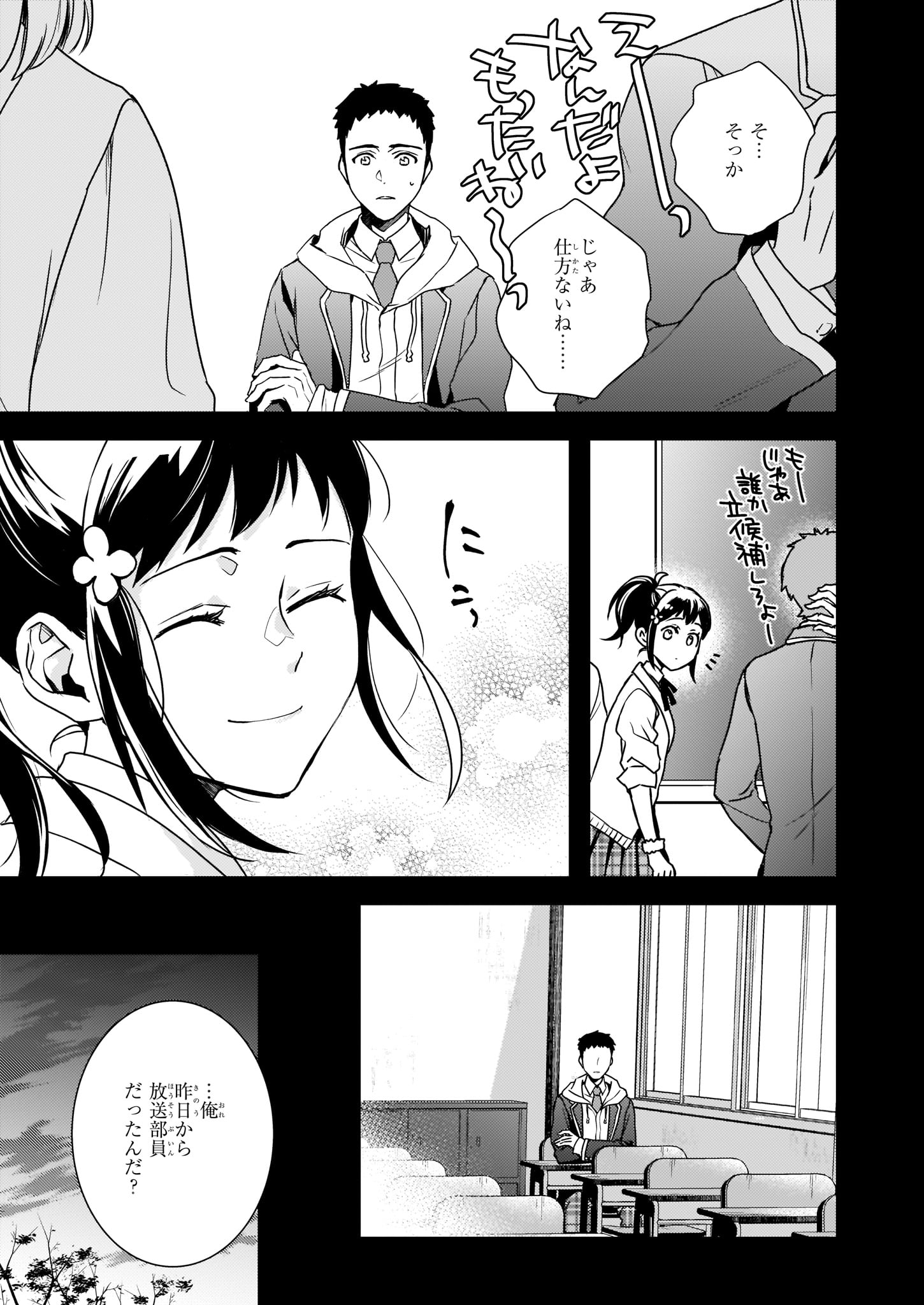 ツンデレ悪役令嬢リーセ 第5話 - Page 21