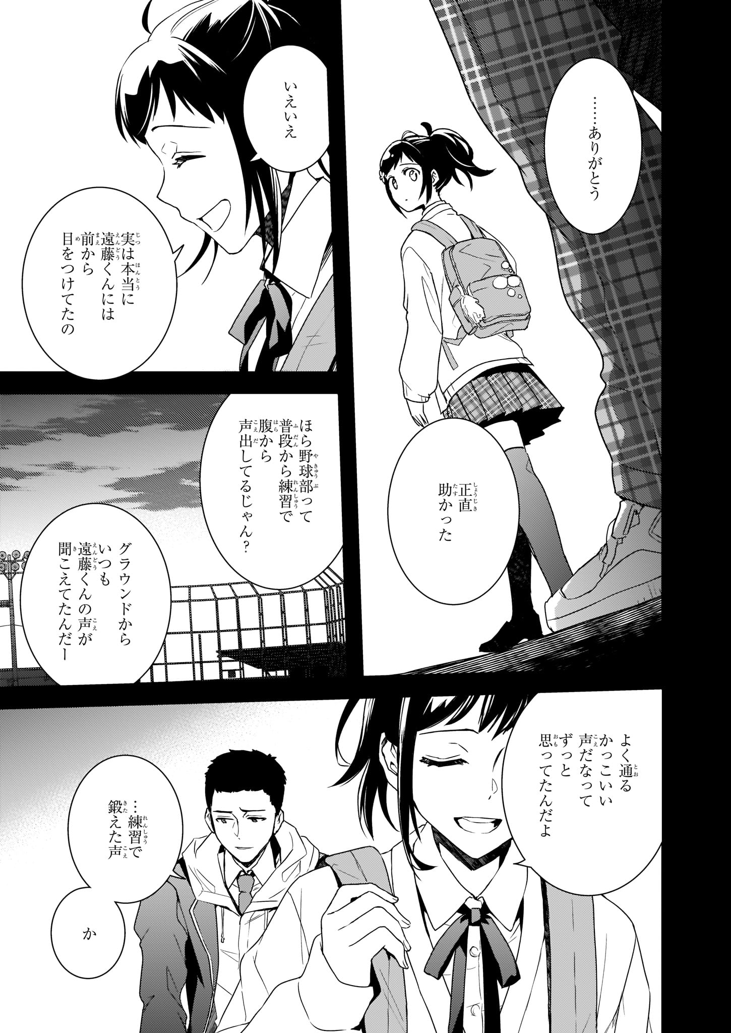 ツンデレ悪役令嬢リーセ 第5話 - Page 23