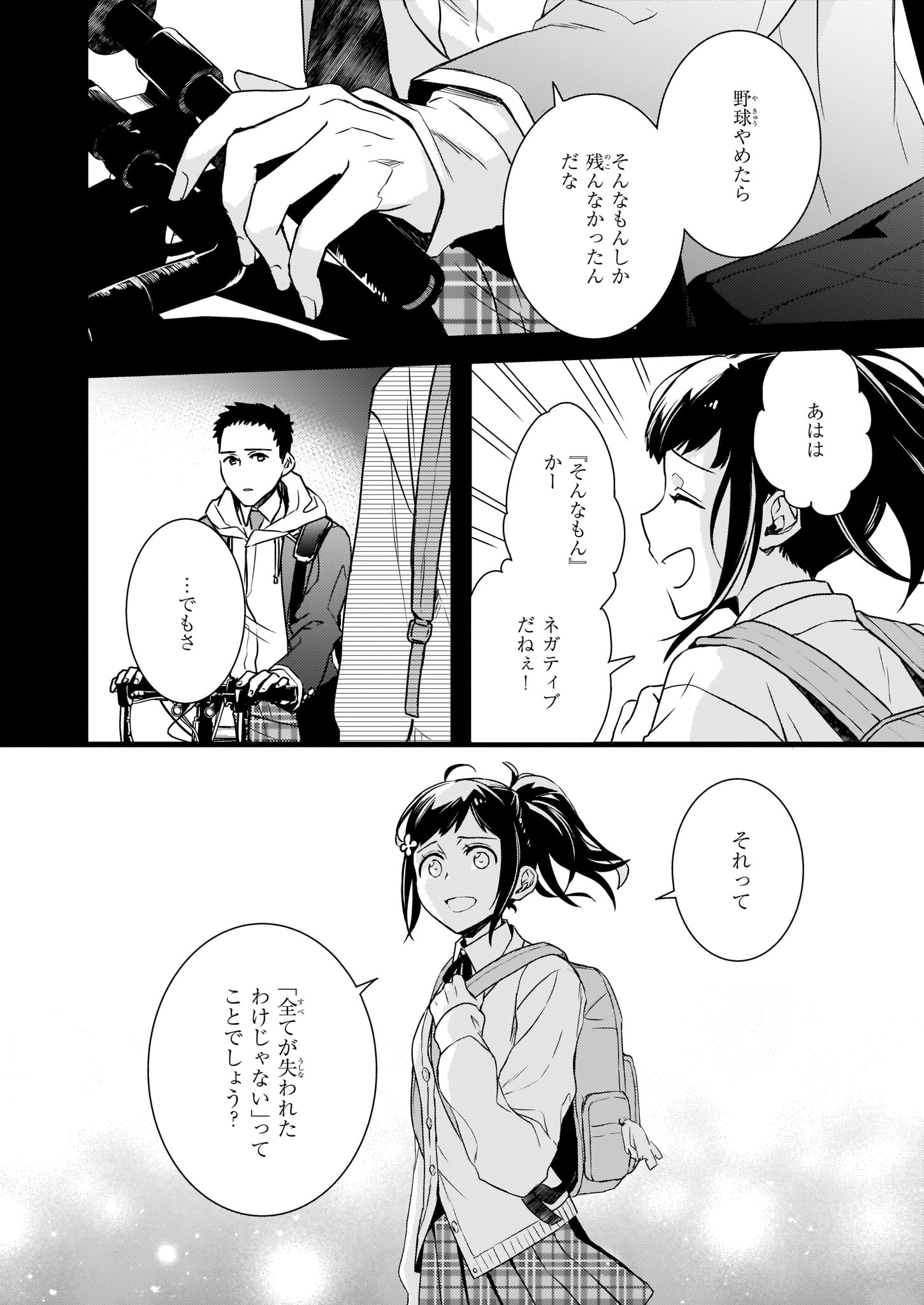 ツンデレ悪役令嬢リーセ 第5話 - Page 24