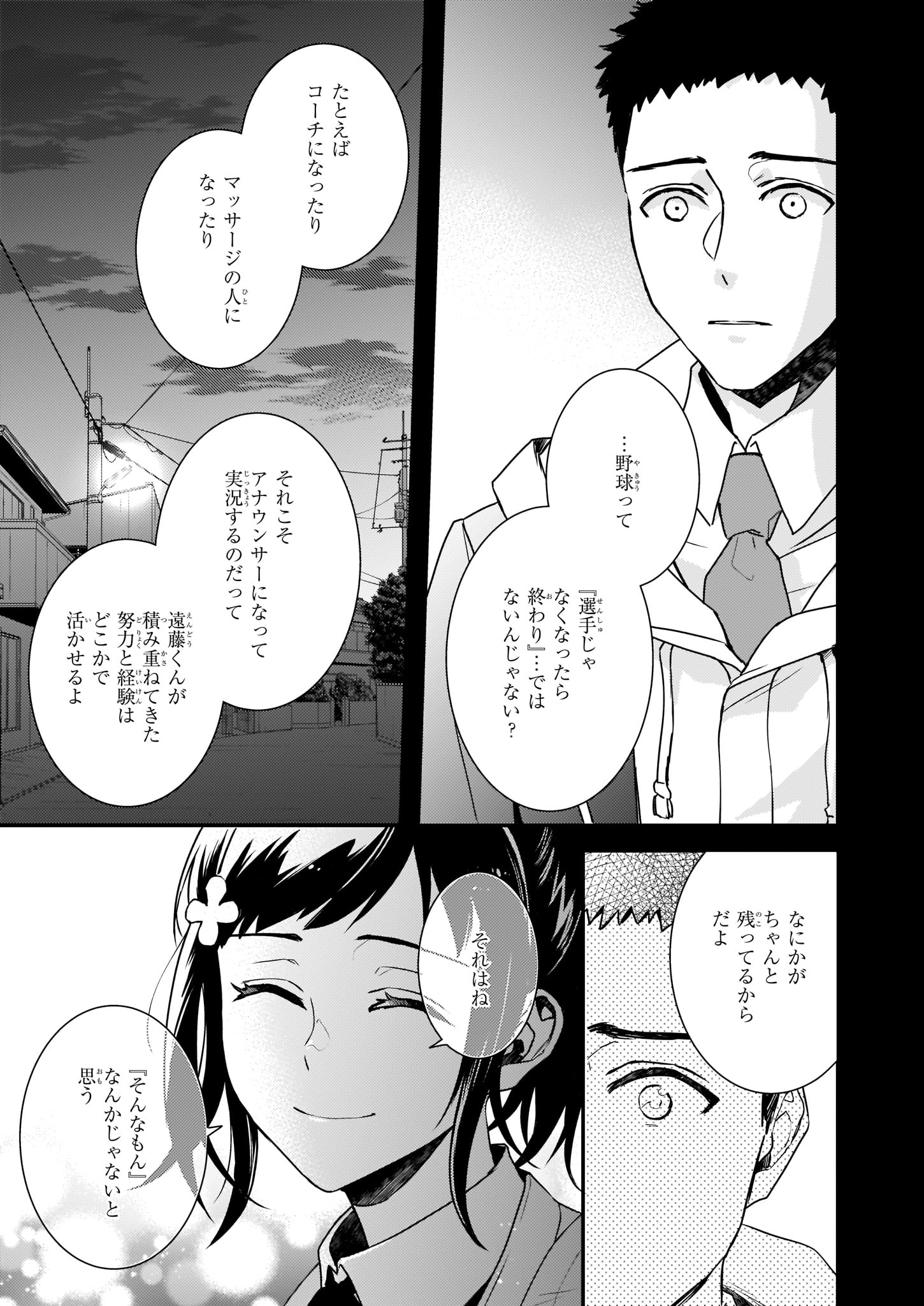 ツンデレ悪役令嬢リーセ 第5話 - Page 25