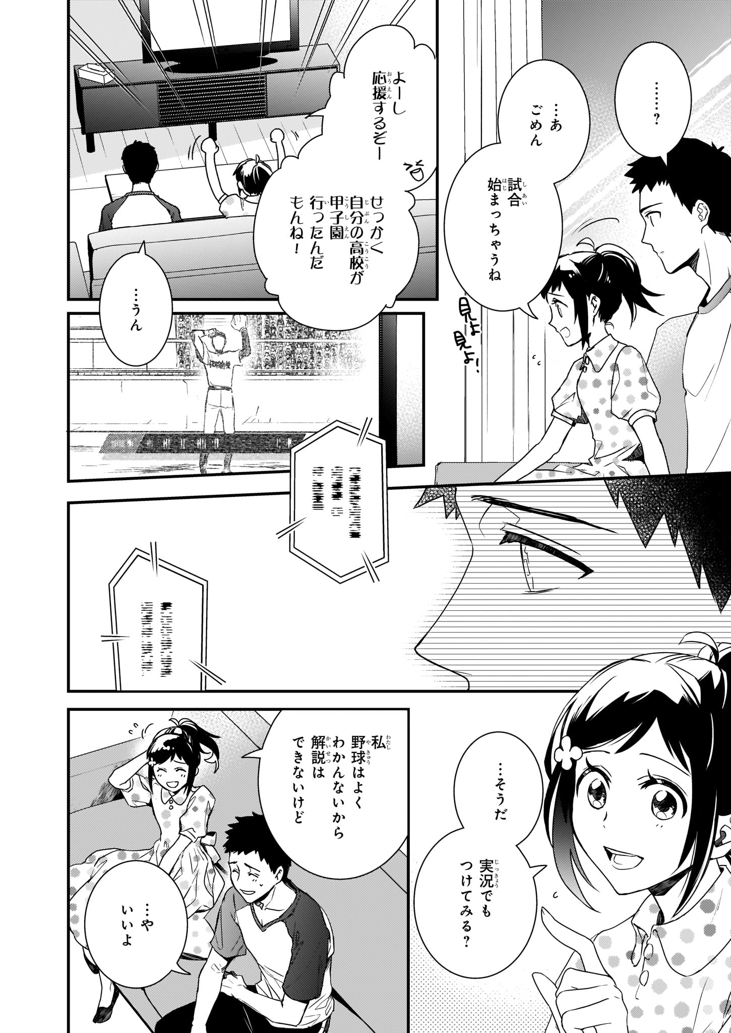 ツンデレ悪役令嬢リーセ 第5話 - Page 8