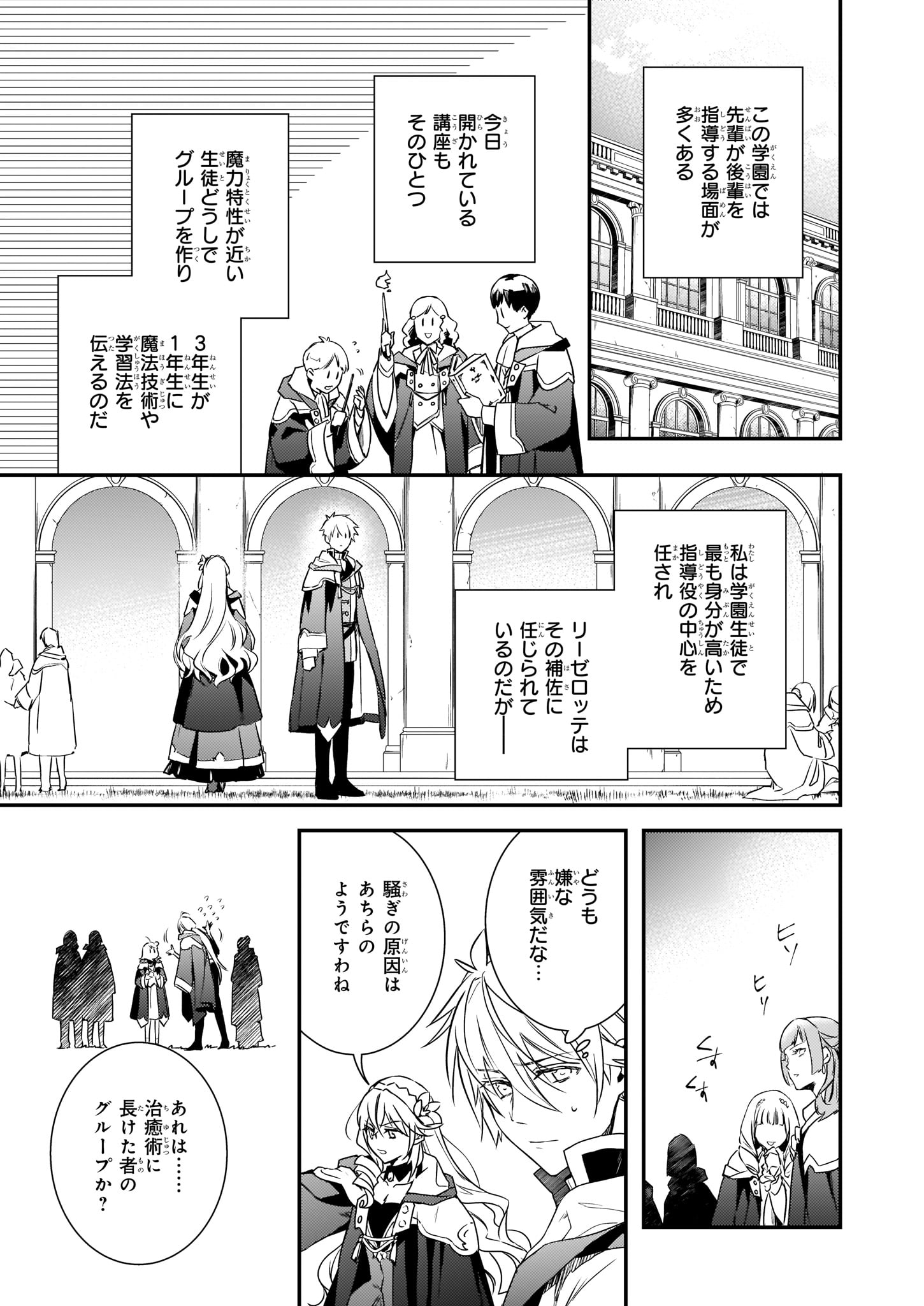 ツンデレ悪役令嬢リーセ 第6話 - Page 11