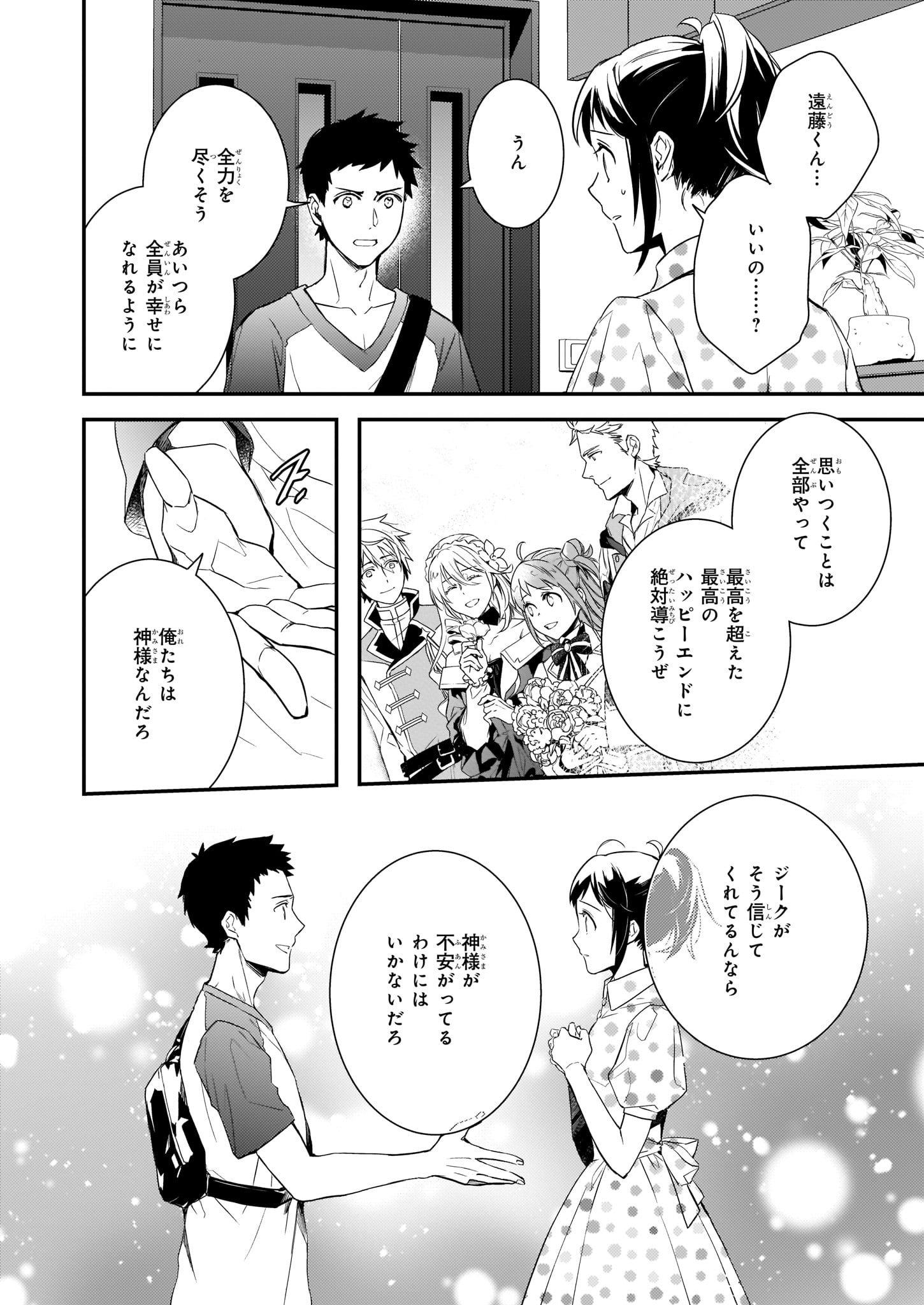 ツンデレ悪役令嬢リーセ 第6話 - Page 8