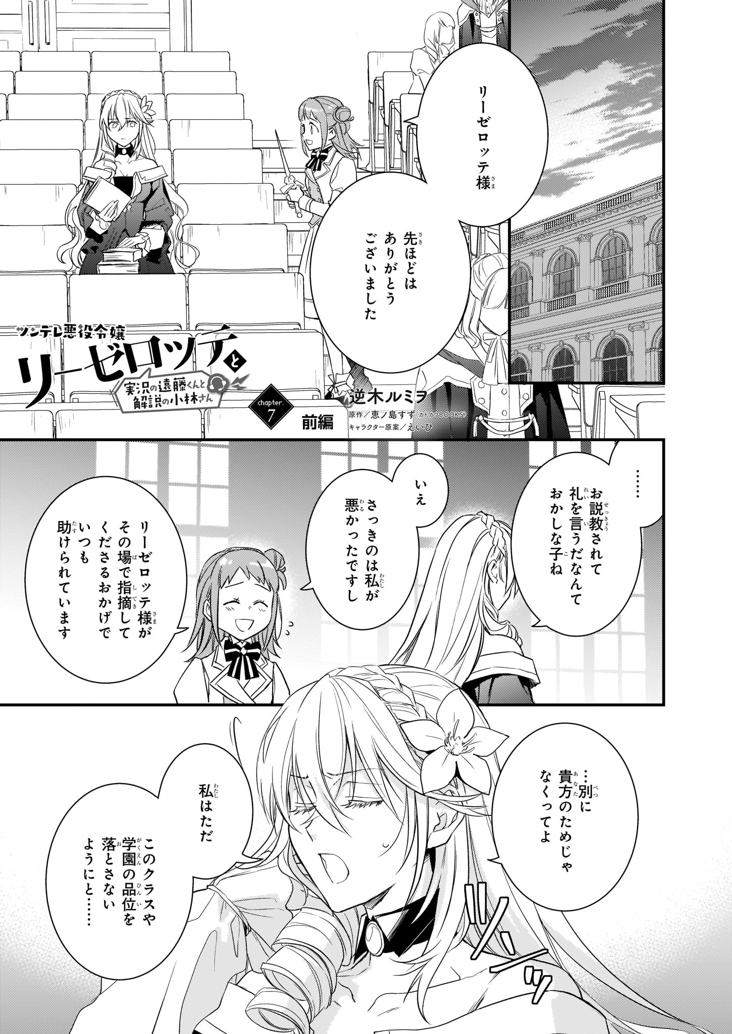 ツンデレ悪役令嬢リーセ 第7話 - Page 1