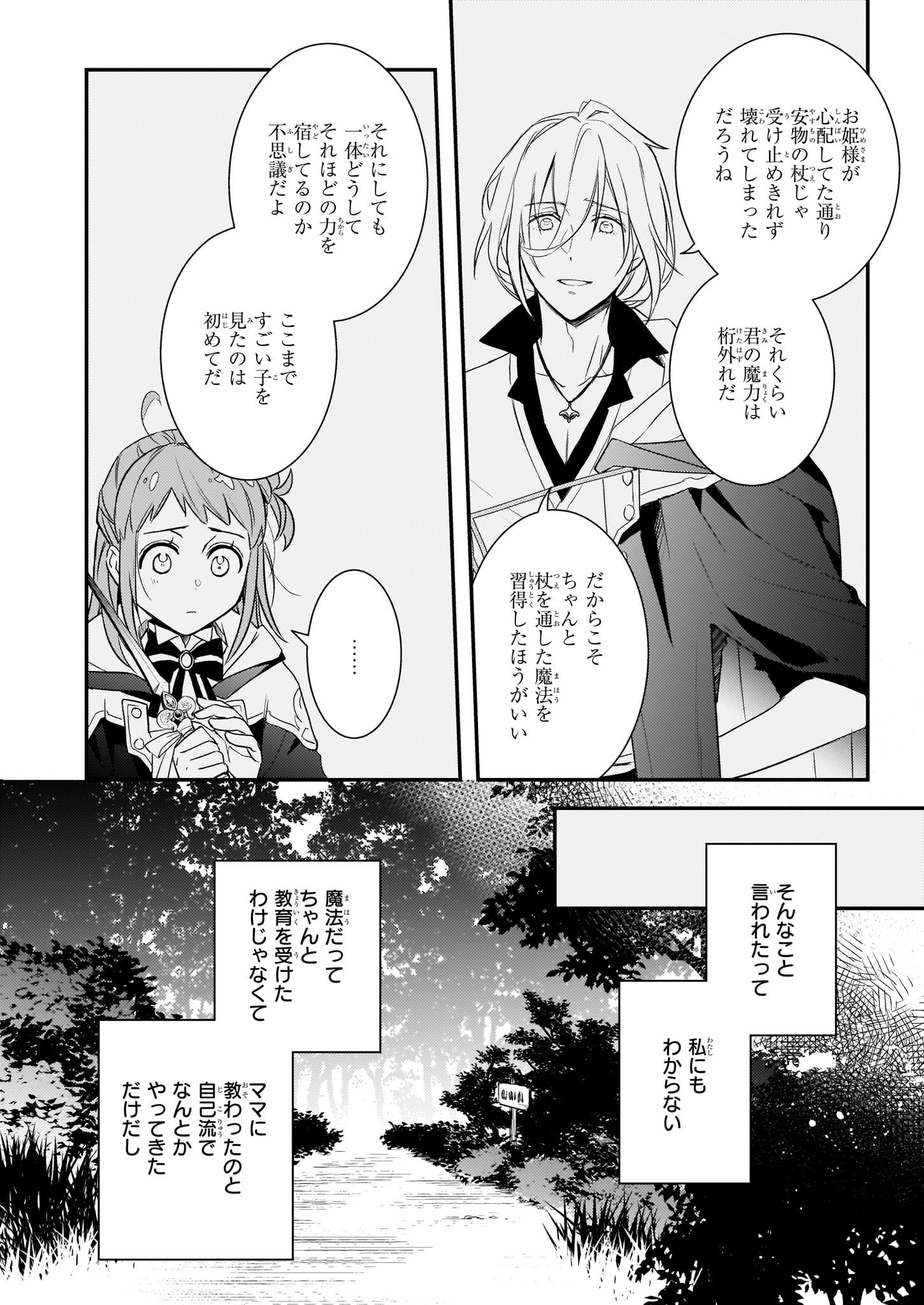 ツンデレ悪役令嬢リーセ 第7話 - Page 14