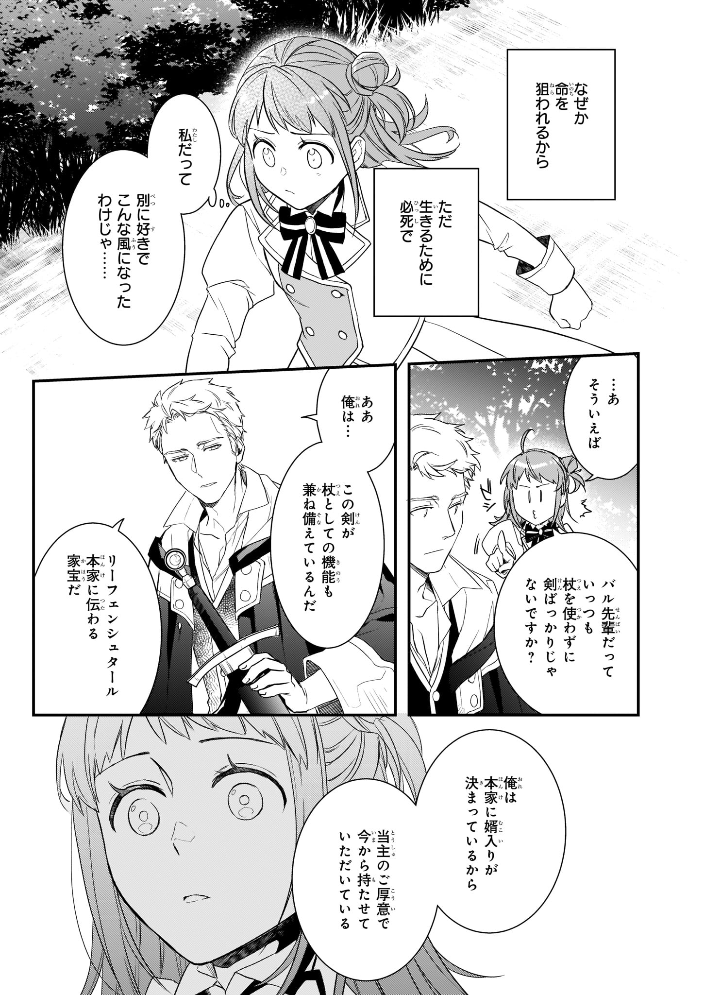 ツンデレ悪役令嬢リーセ 第7話 - Page 15