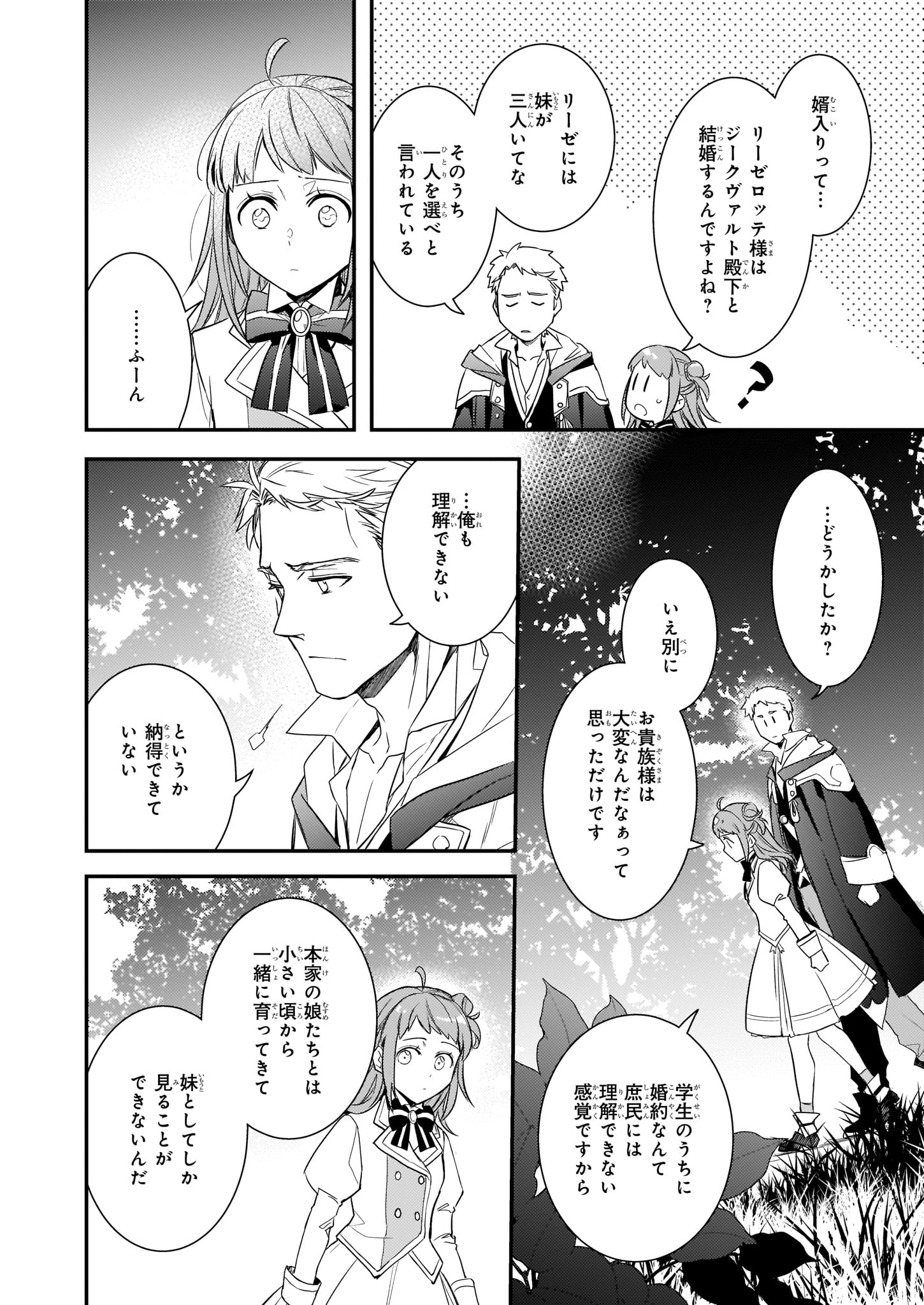 ツンデレ悪役令嬢リーセ 第7話 - Page 16