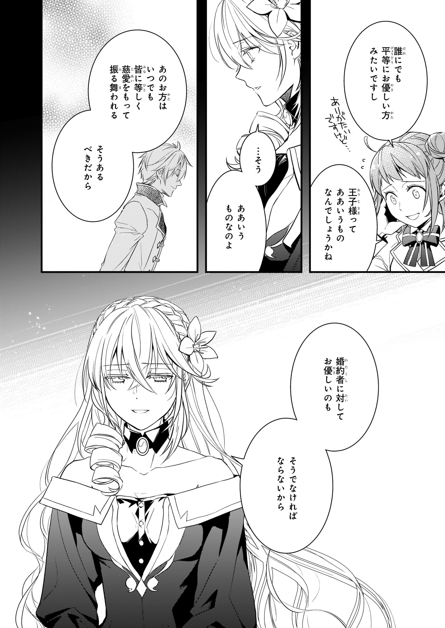 ツンデレ悪役令嬢リーセ 第7話 - Page 4