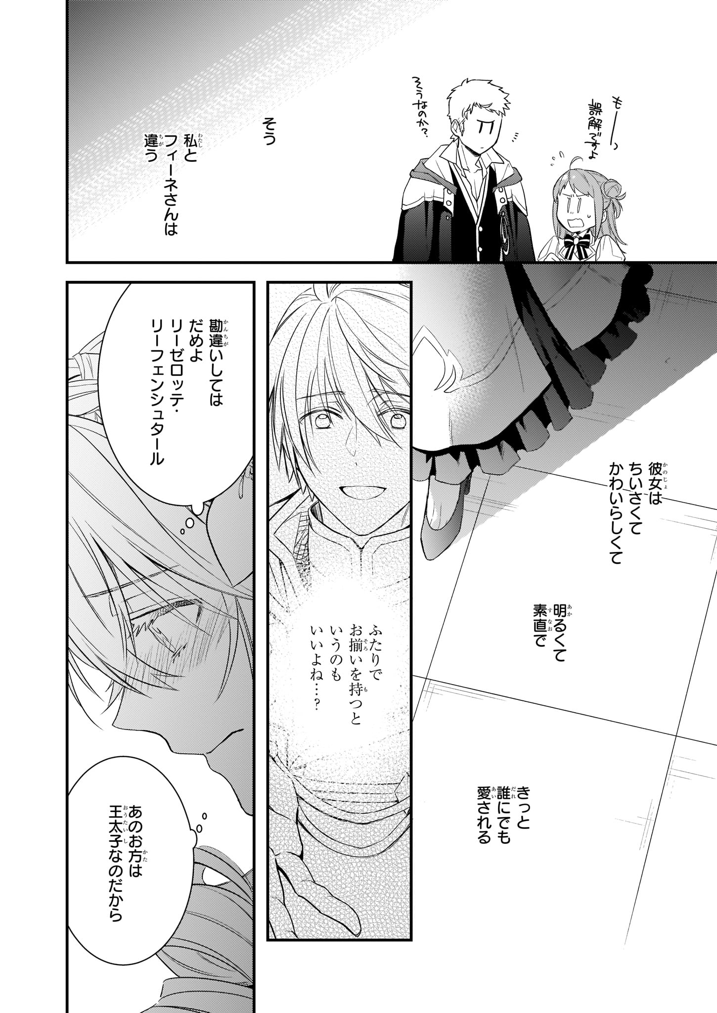 ツンデレ悪役令嬢リーセ 第7話 - Page 6