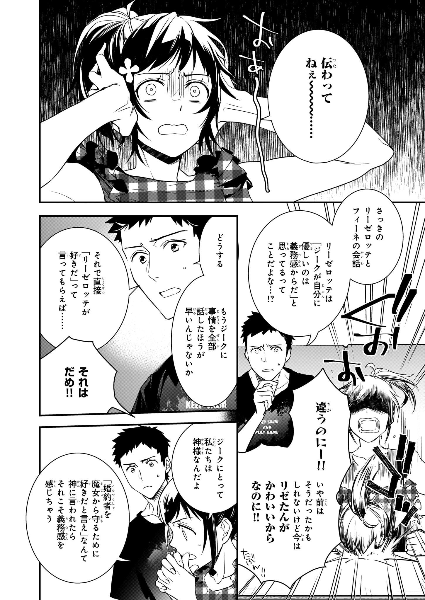 ツンデレ悪役令嬢リーセ 第7話 - Page 8