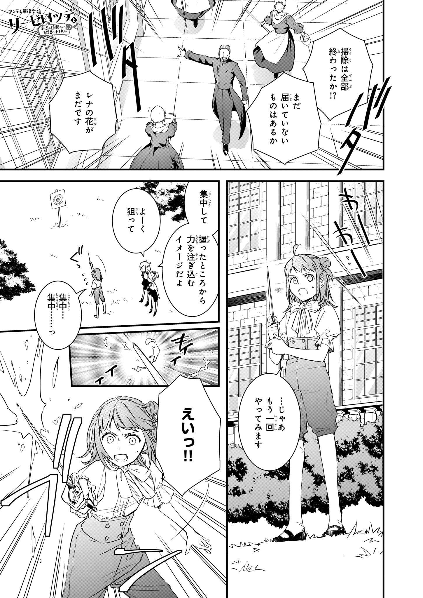 ツンデレ悪役令嬢リーセ 第9話 - Page 1