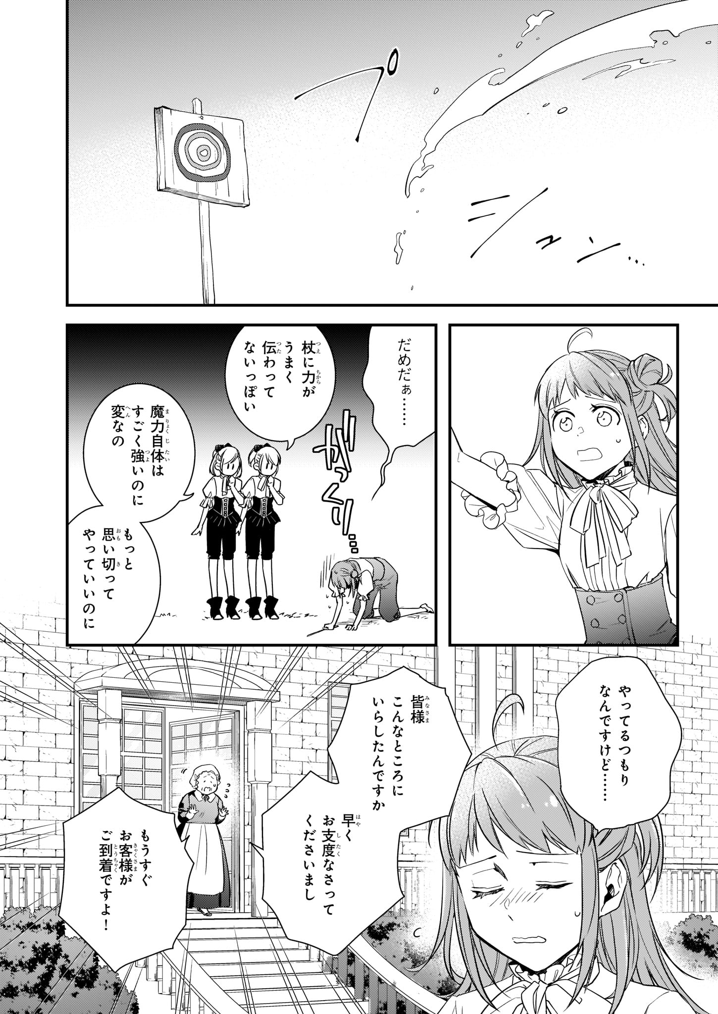 ツンデレ悪役令嬢リーセ 第9話 - Page 2