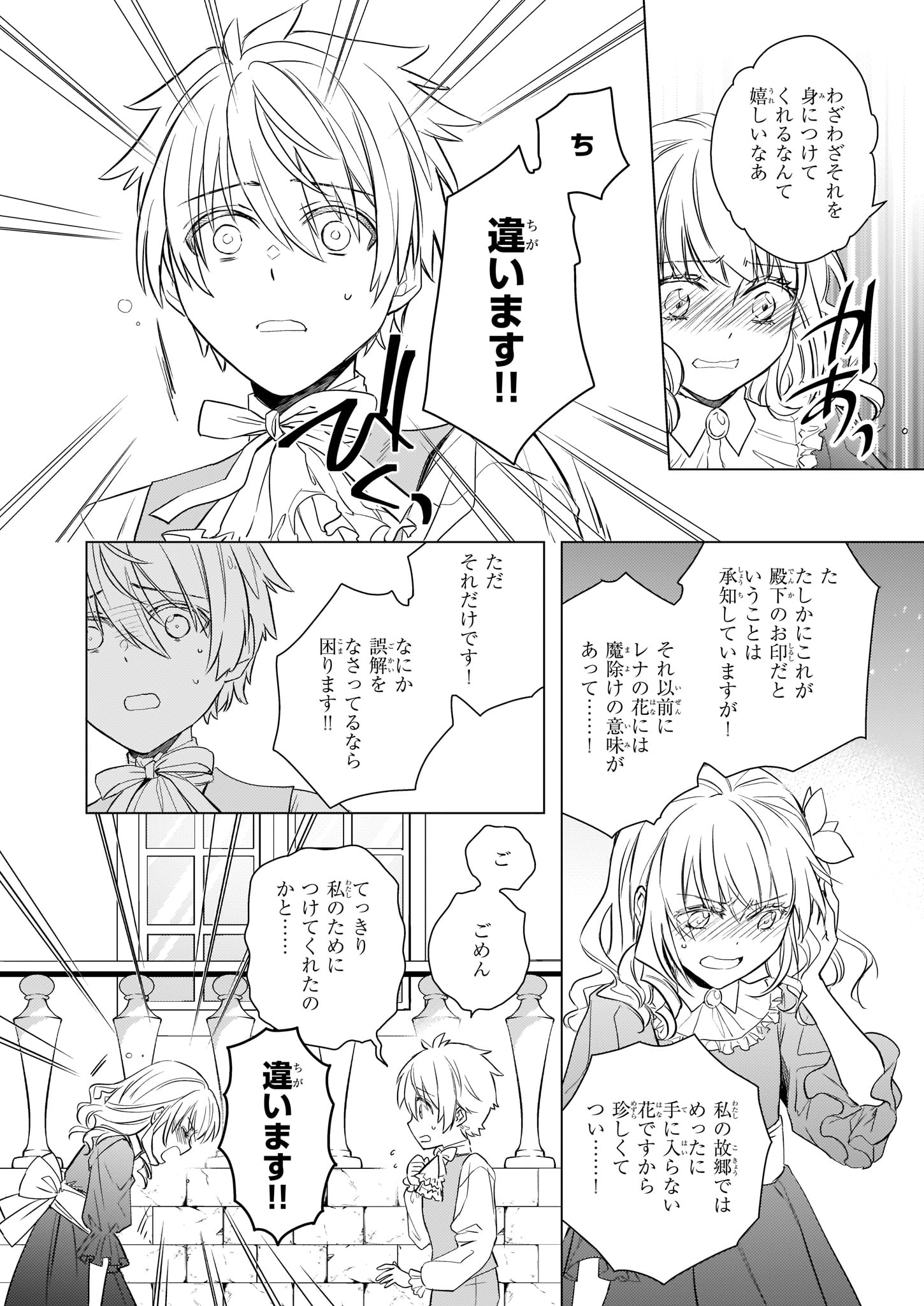 ツンデレ悪役令嬢リーセ 第9話 - Page 12