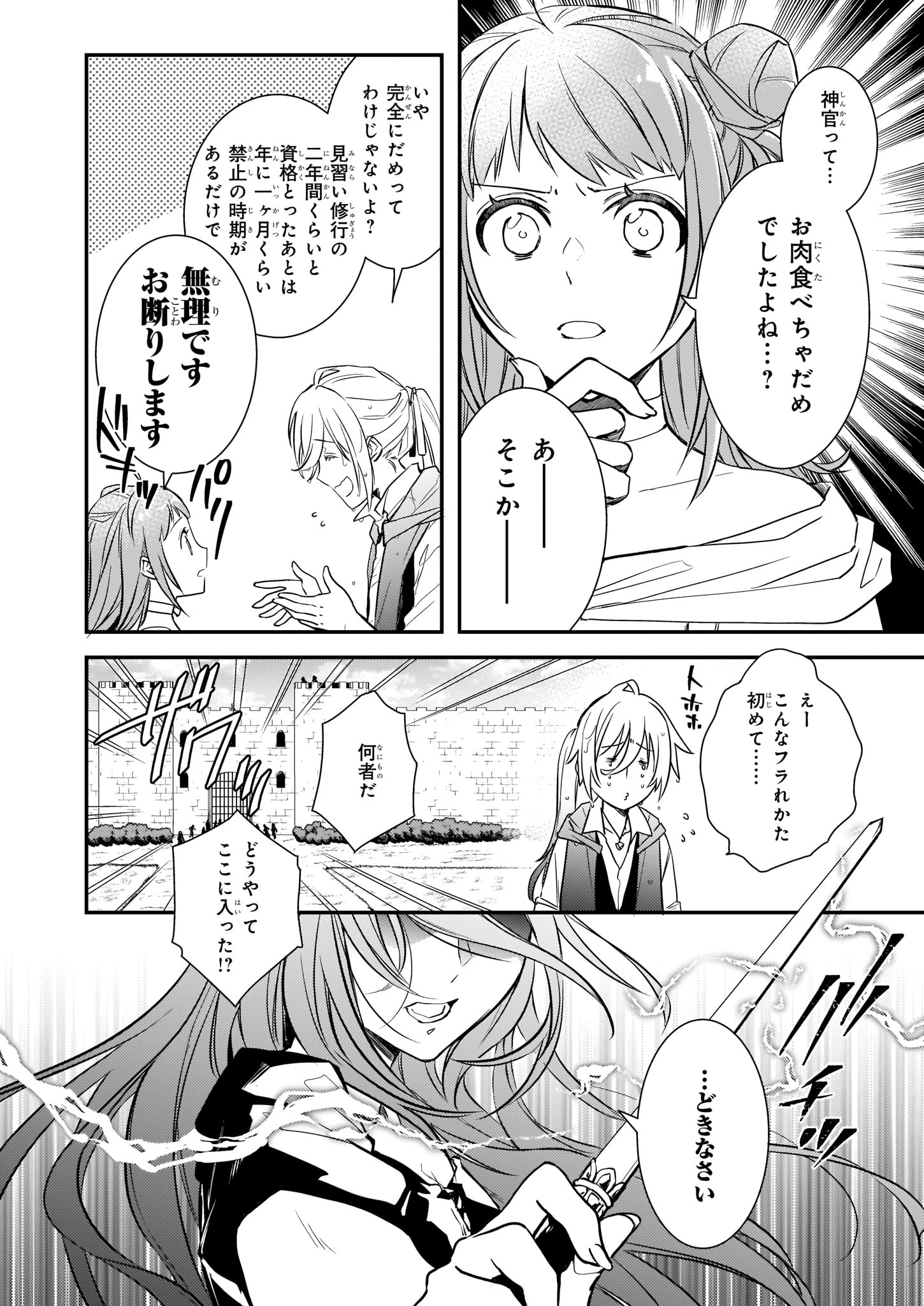 ツンデレ悪役令嬢リーセ 第9話 - Page 18