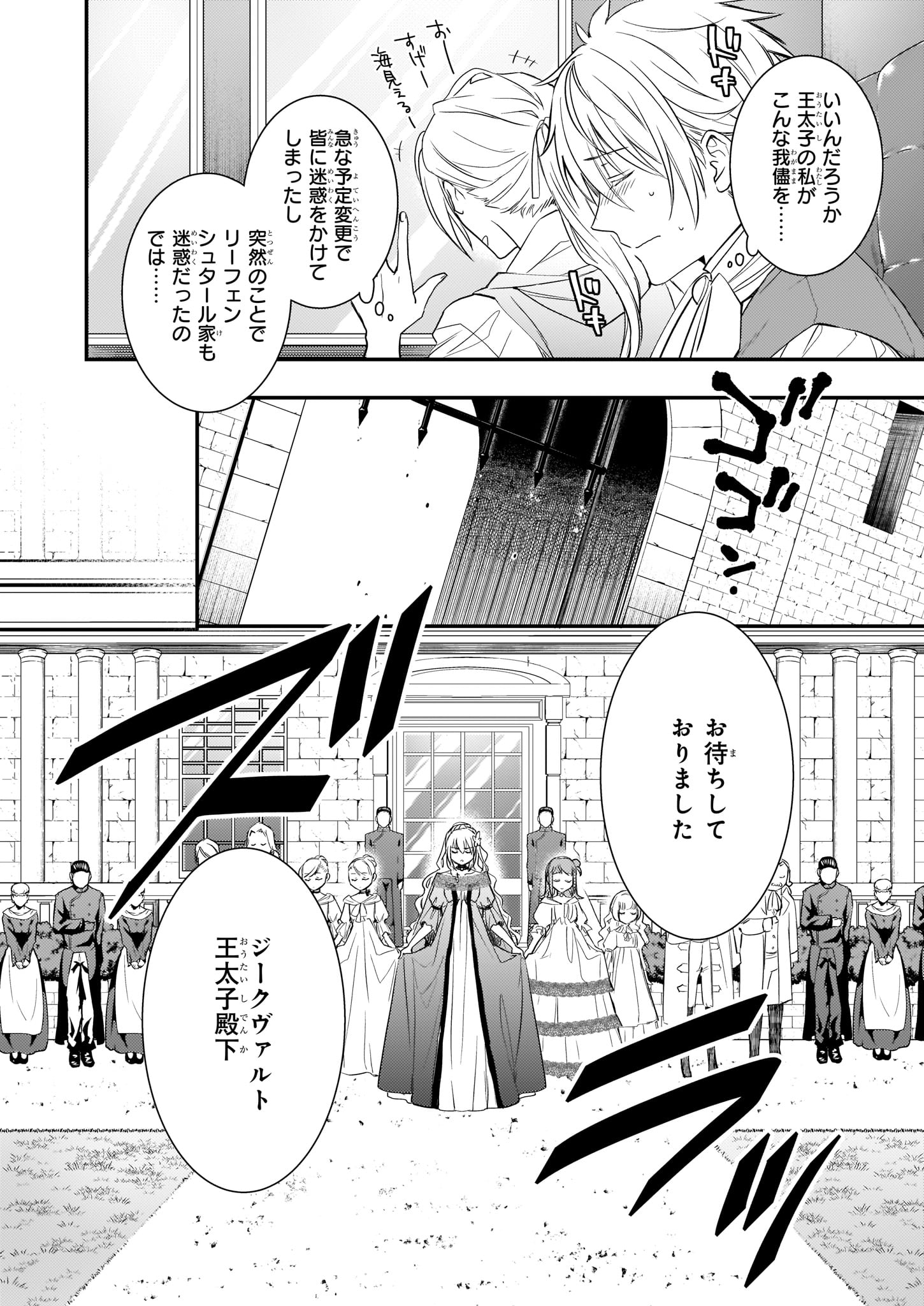 ツンデレ悪役令嬢リーセ 第9話 - Page 6