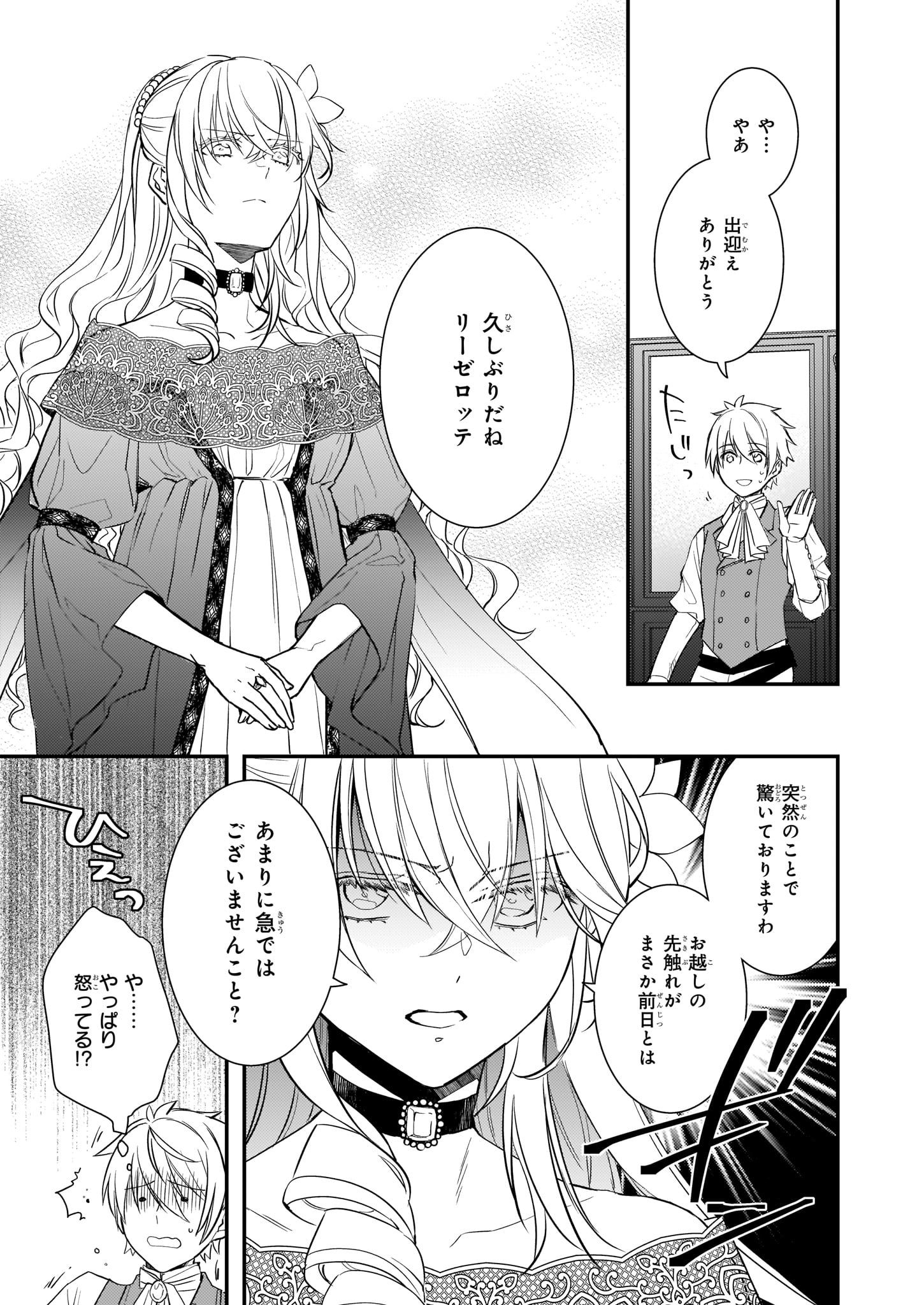 ツンデレ悪役令嬢リーセ 第9話 - Page 7