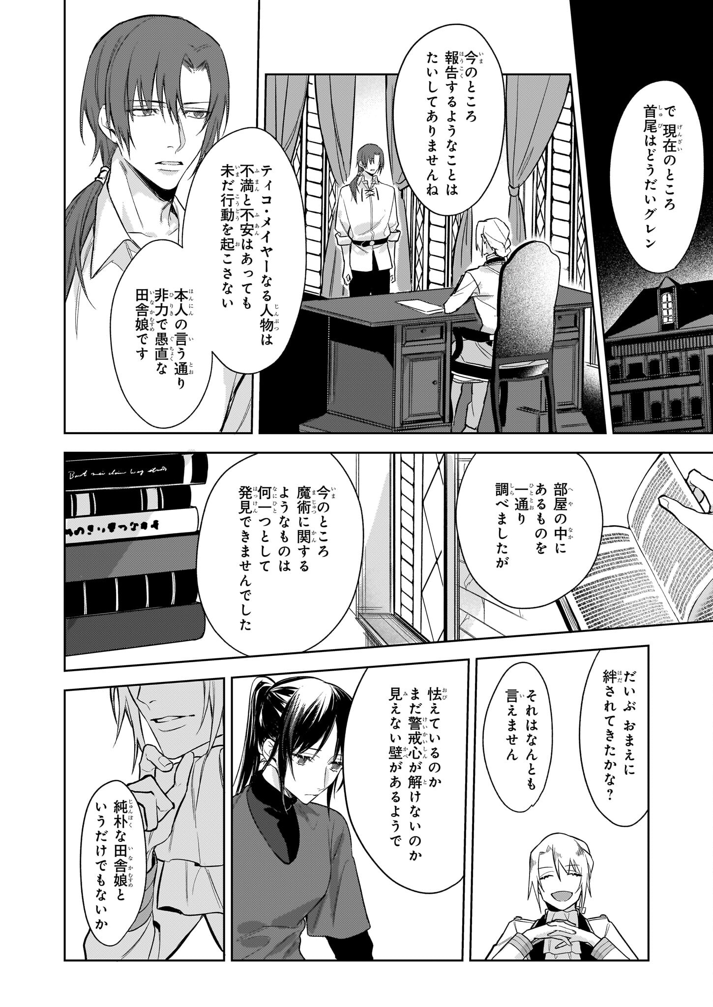 黒塔の眠れる魔術師　囚われの娘と知られざる禁術 第1.2話 - Page 11