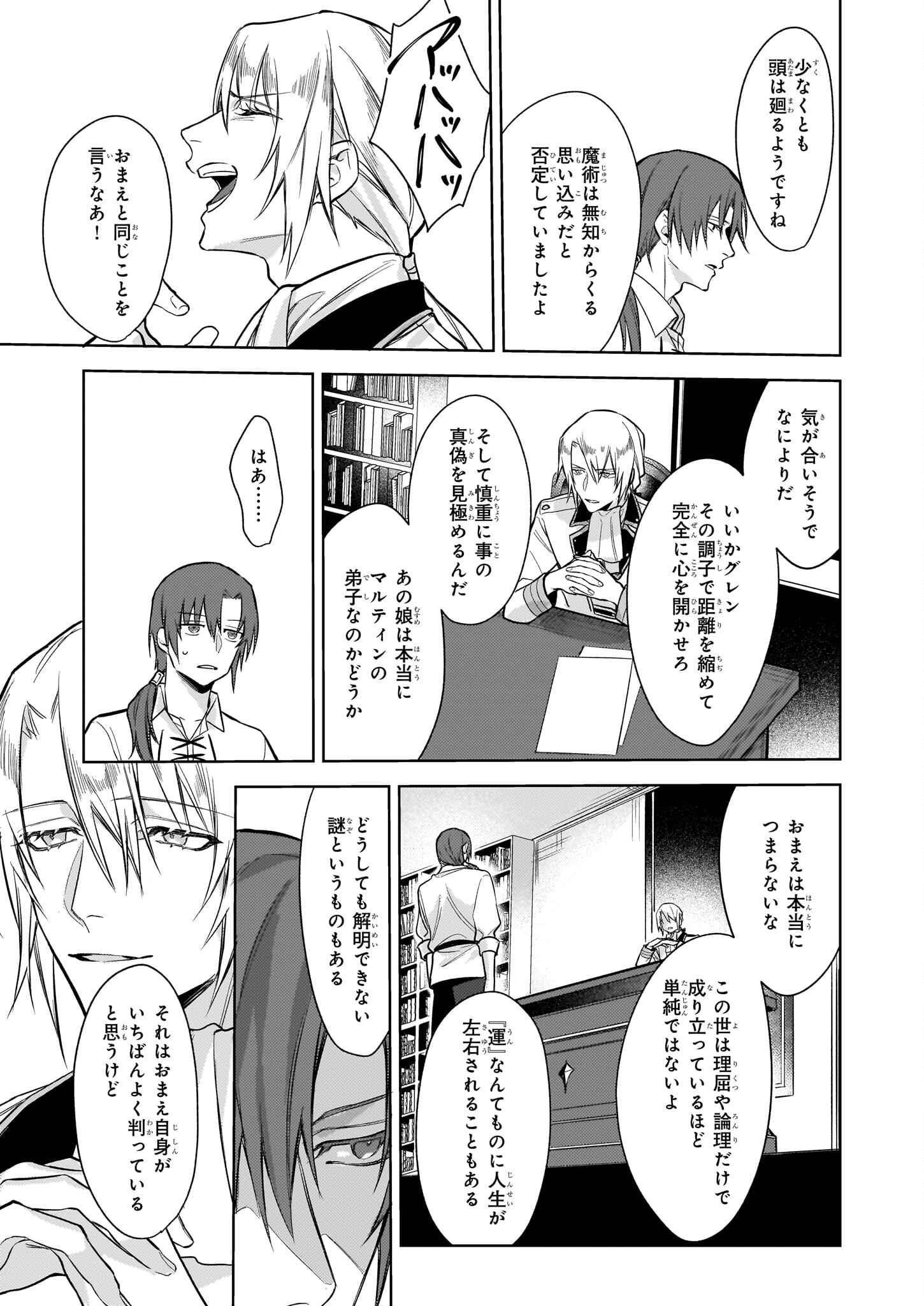 黒塔の眠れる魔術師　囚われの娘と知られざる禁術 第1.2話 - Page 12