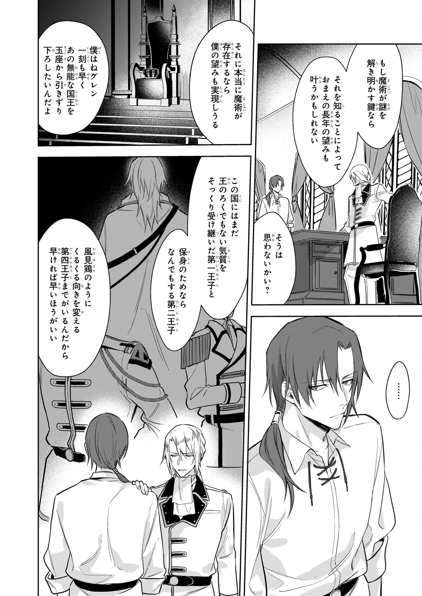 黒塔の眠れる魔術師　囚われの娘と知られざる禁術 第1.2話 - Page 13