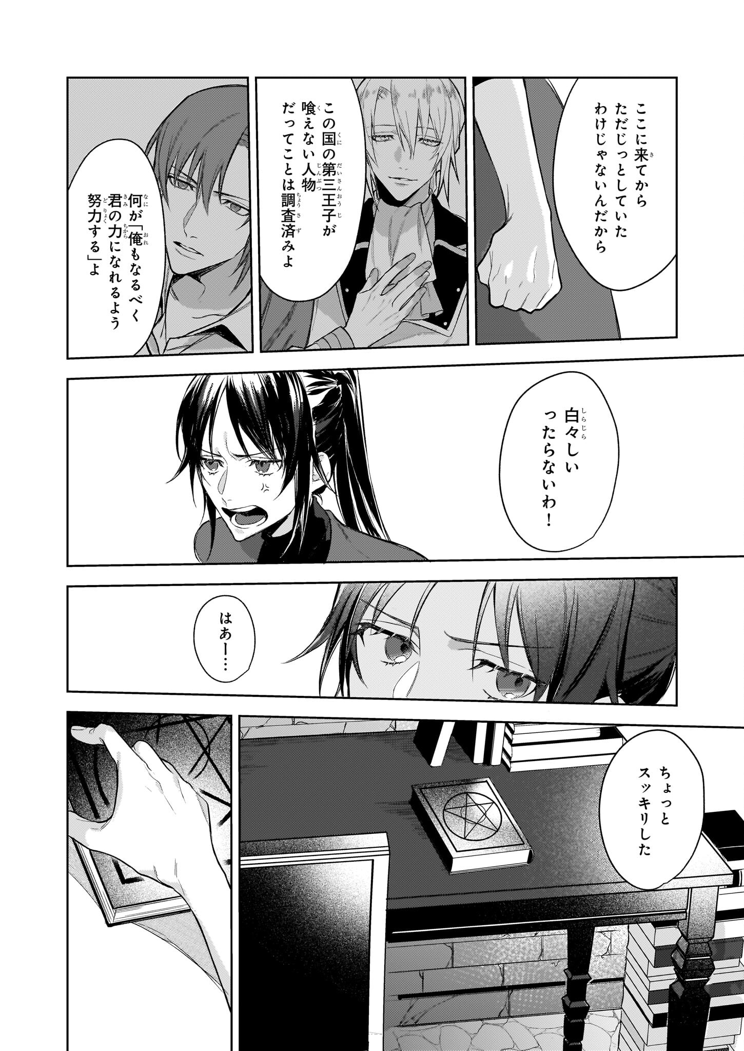 黒塔の眠れる魔術師　囚われの娘と知られざる禁術 第1.2話 - Page 17