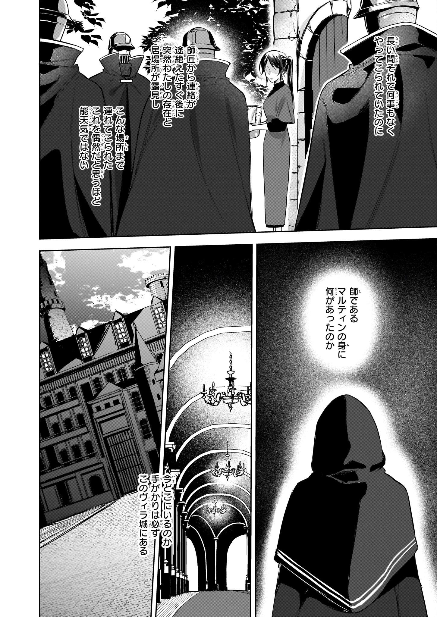 黒塔の眠れる魔術師　囚われの娘と知られざる禁術 第1.2話 - Page 21