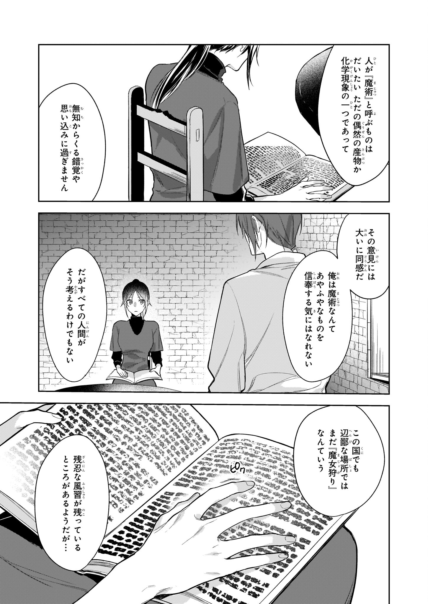 黒塔の眠れる魔術師　囚われの娘と知られざる禁術 第1.2話 - Page 8