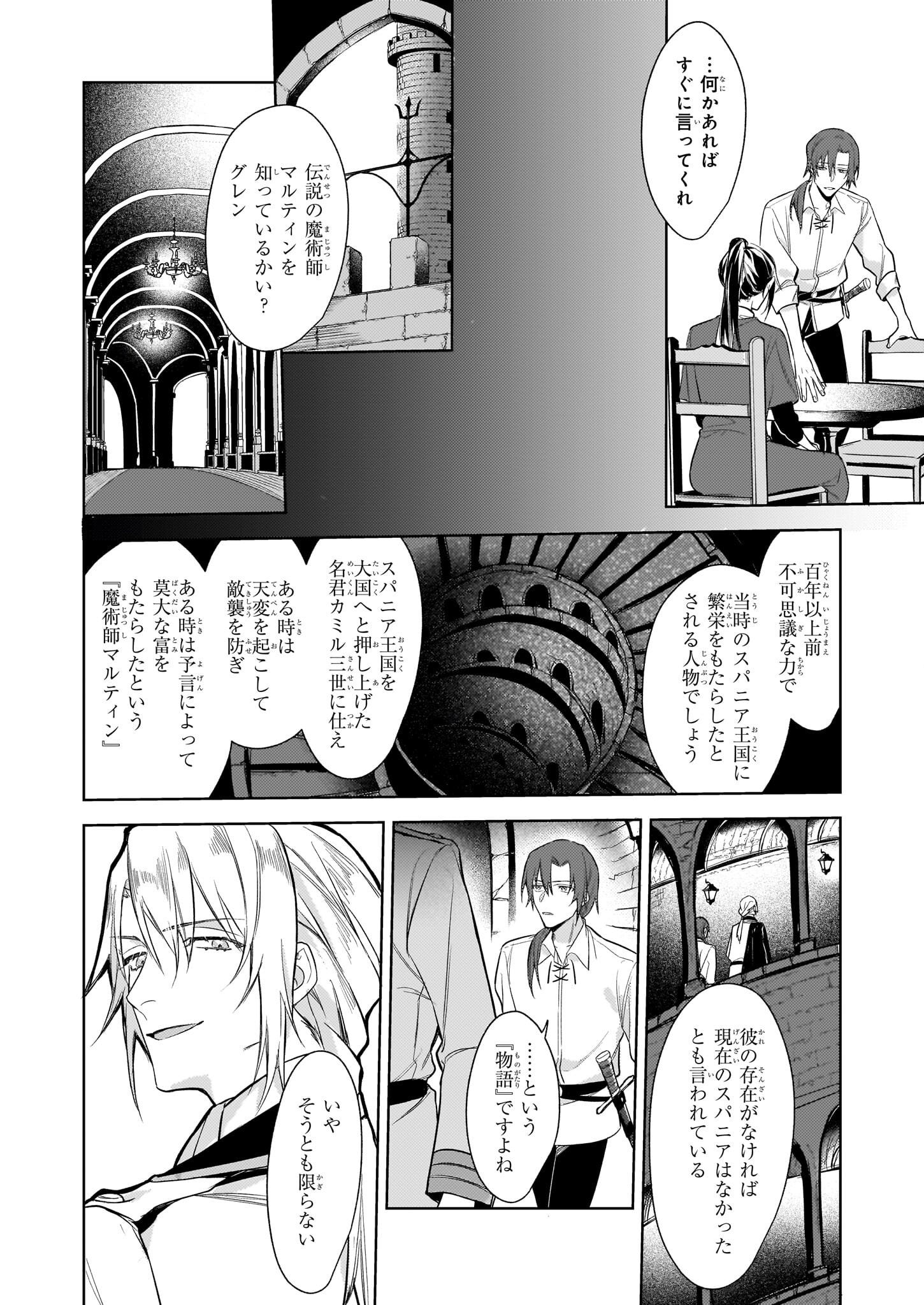 黒塔の眠れる魔術師　囚われの娘と知られざる禁術 第1話 - Page 8