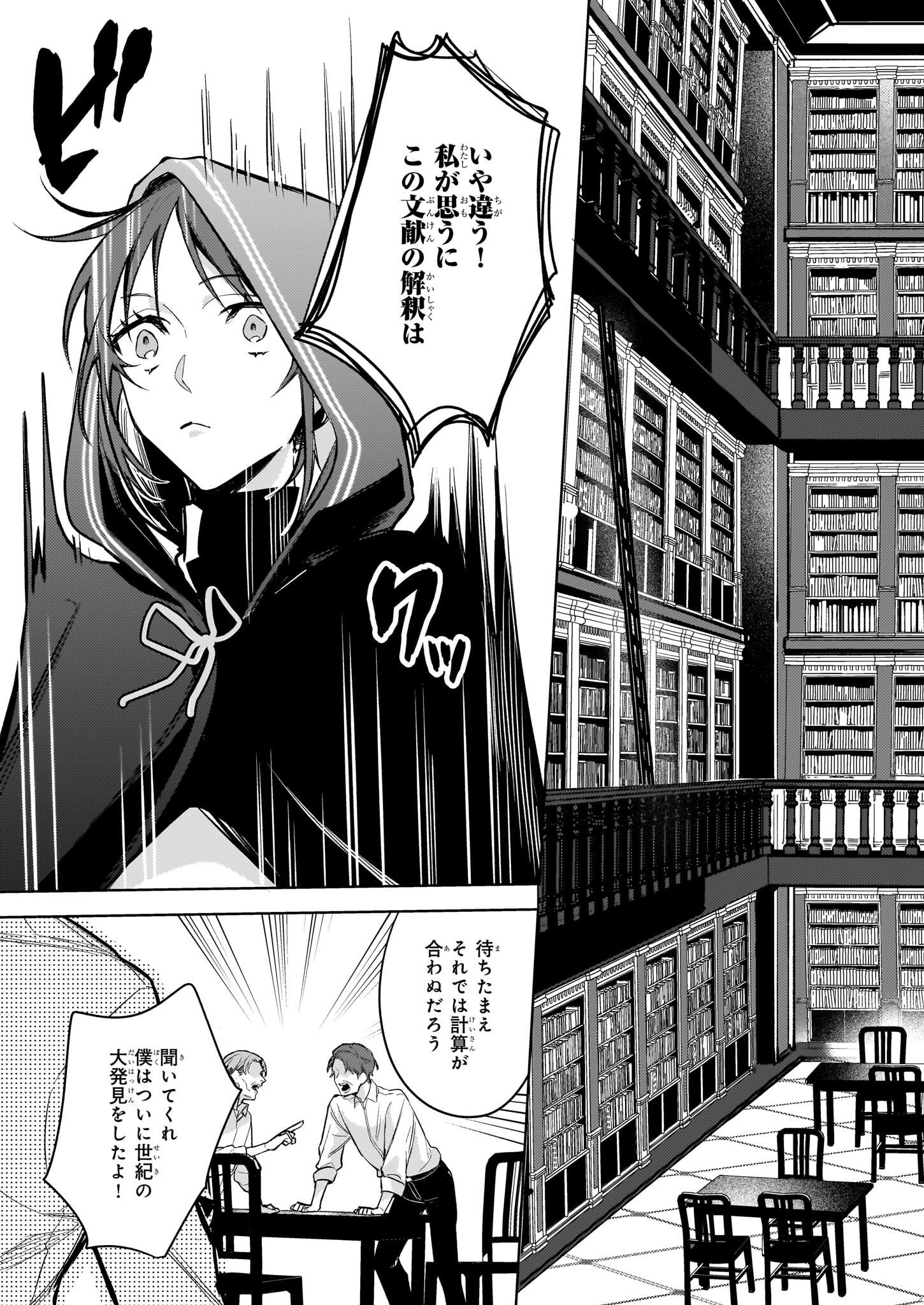 黒塔の眠れる魔術師　囚われの娘と知られざる禁術 第2話 - Page 15