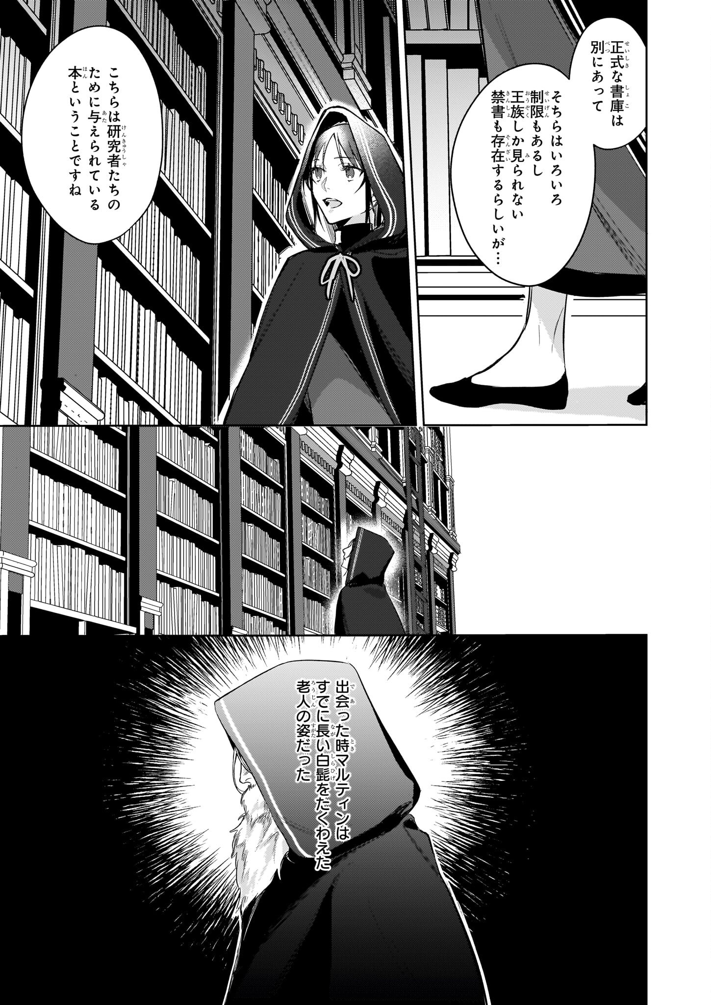 黒塔の眠れる魔術師　囚われの娘と知られざる禁術 第2話 - Page 21