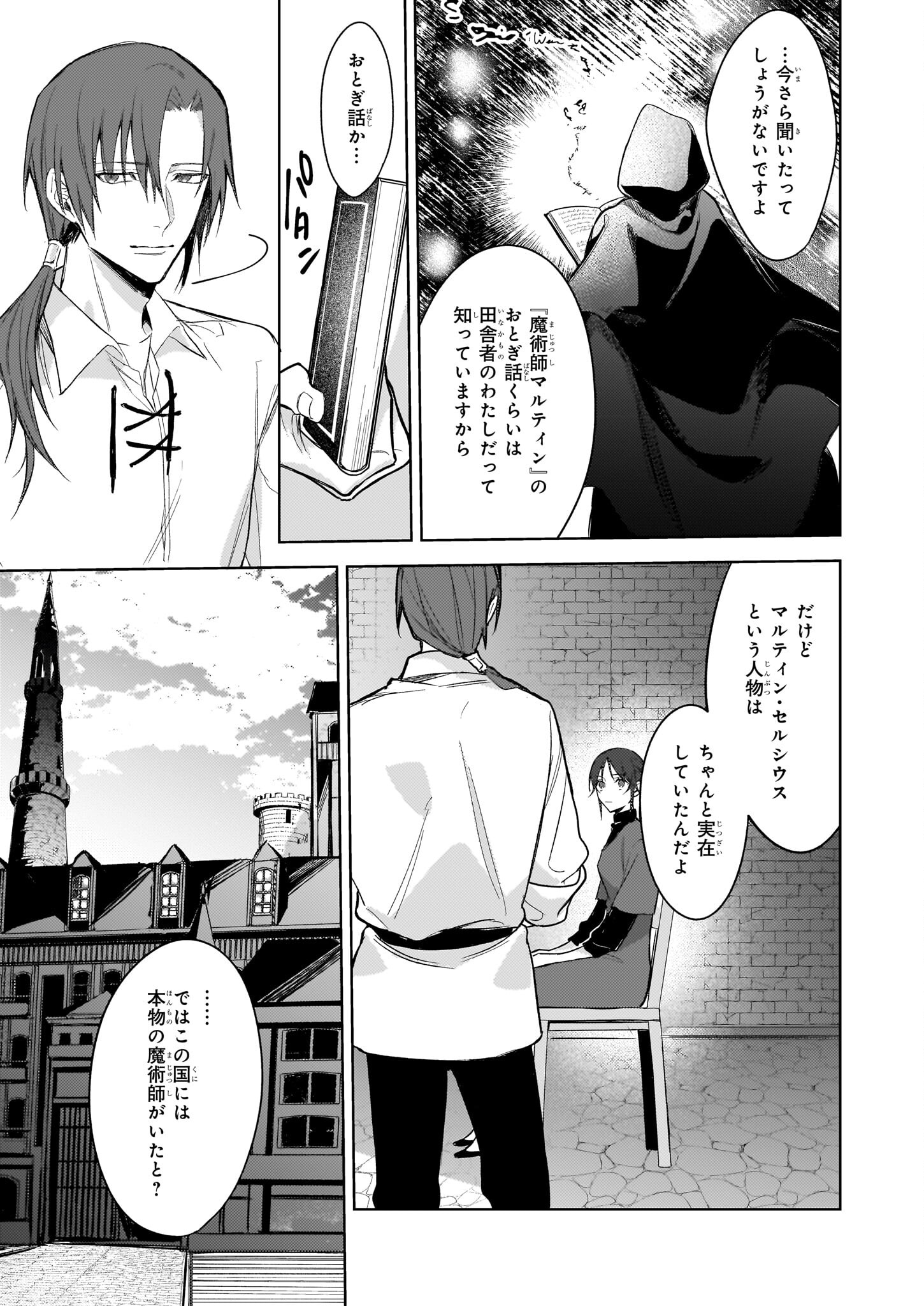 黒塔の眠れる魔術師　囚われの娘と知られざる禁術 第2話 - Page 5