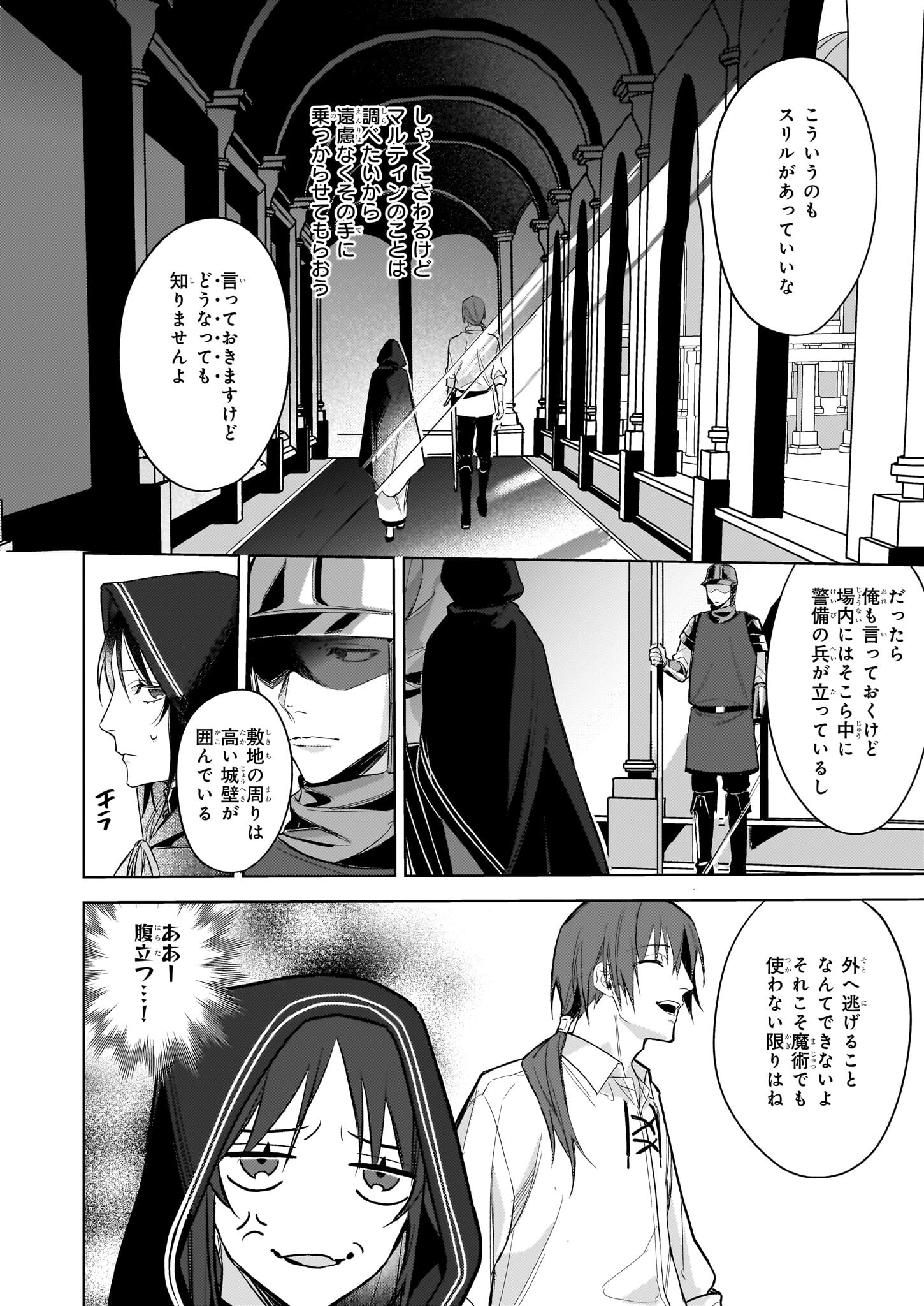 黒塔の眠れる魔術師　囚われの娘と知られざる禁術 第2話 - Page 10