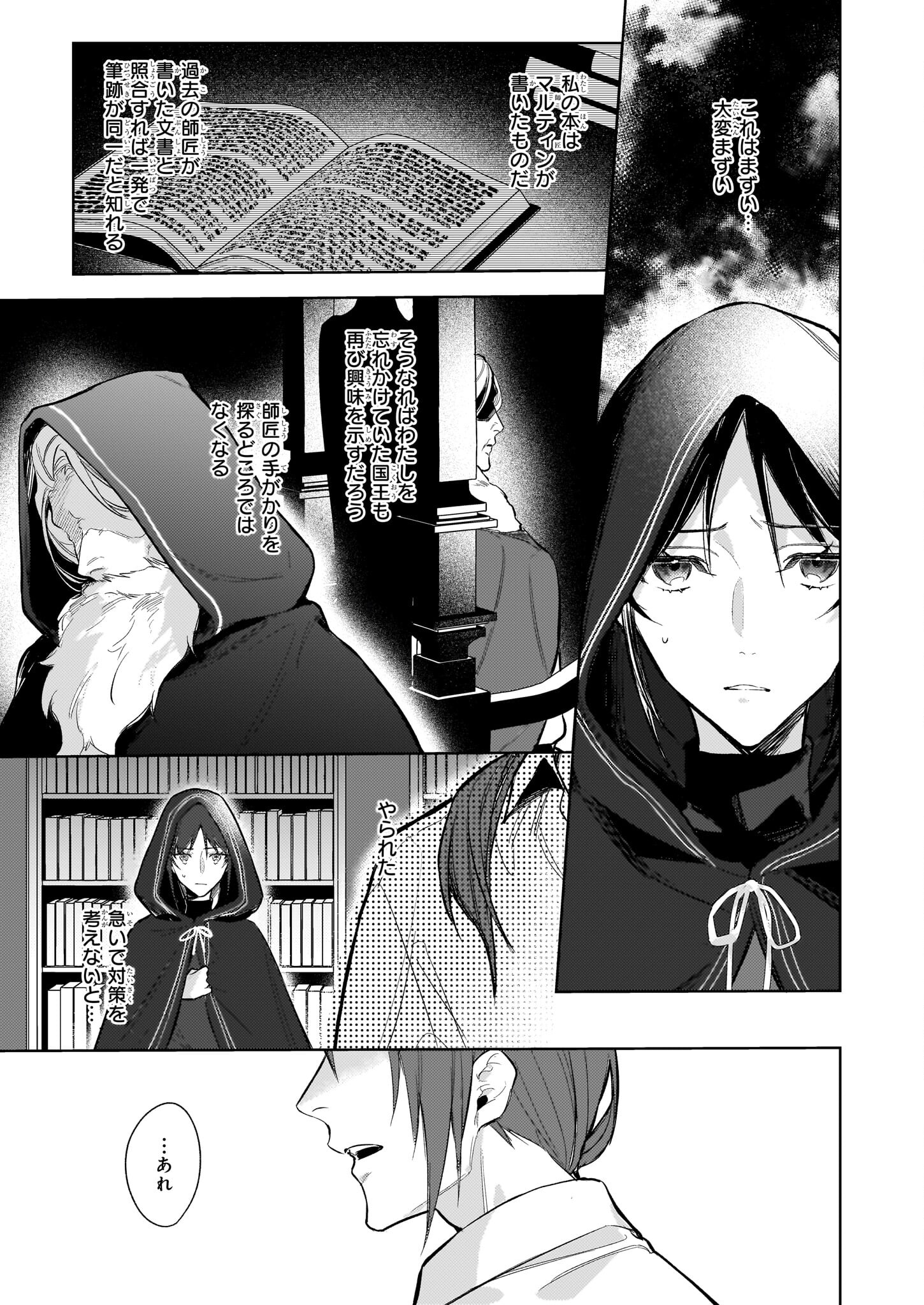 黒塔の眠れる魔術師　囚われの娘と知られざる禁術 第3.1話 - Page 3