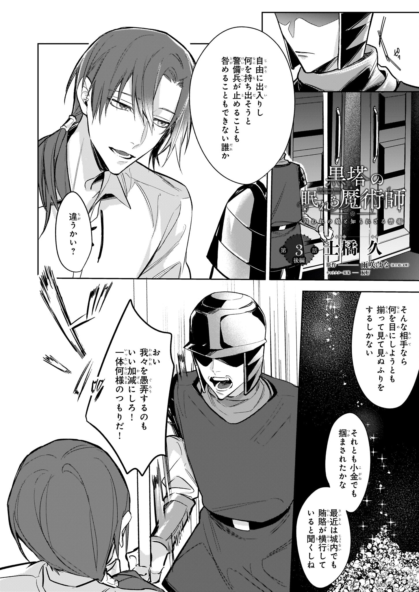 黒塔の眠れる魔術師　囚われの娘と知られざる禁術 第3.2話 - Page 1