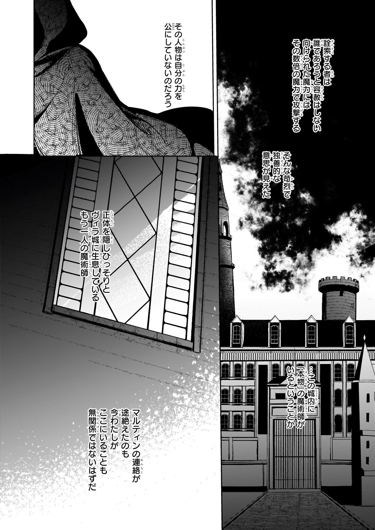 黒塔の眠れる魔術師　囚われの娘と知られざる禁術 第3.2話 - Page 15