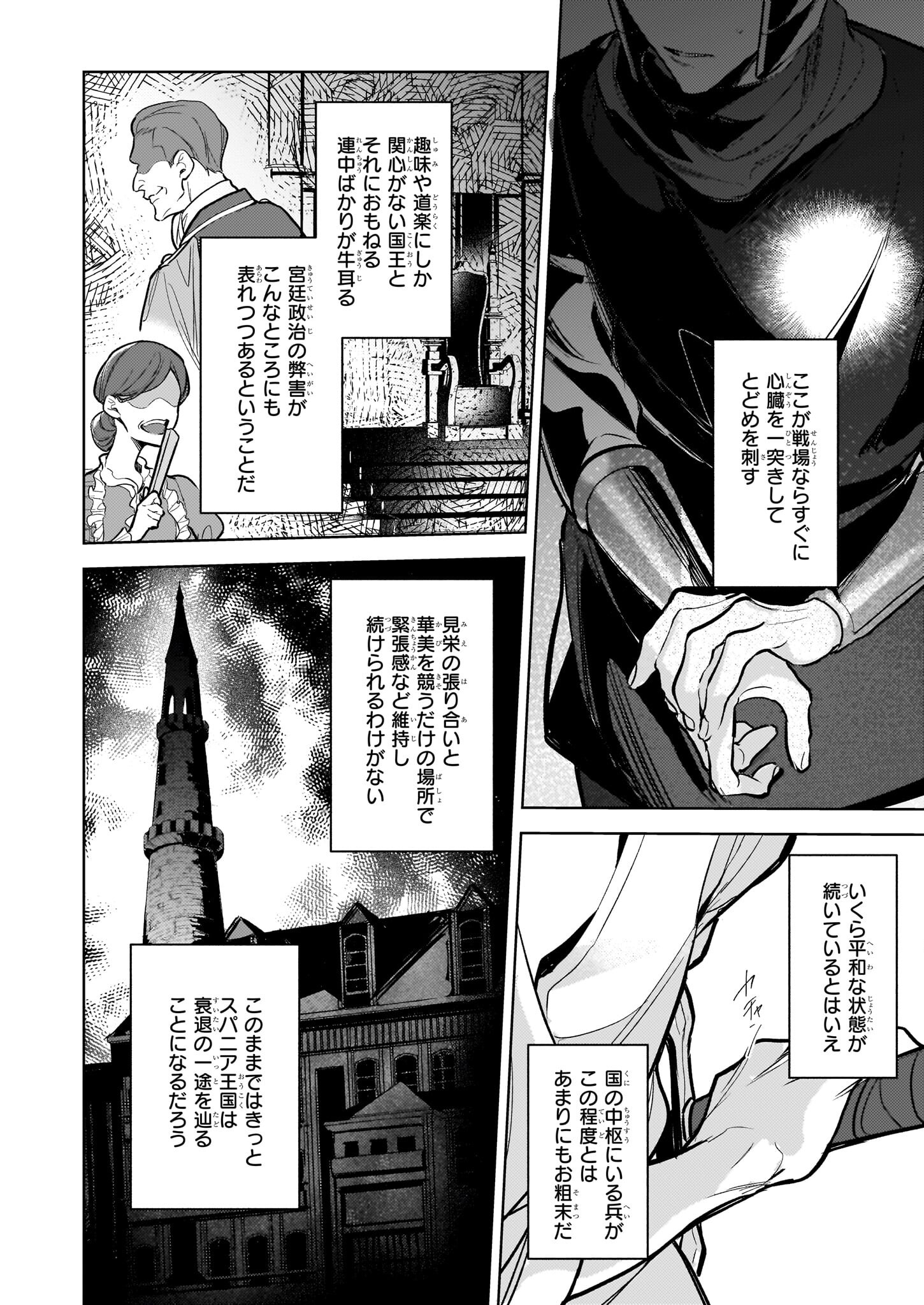 黒塔の眠れる魔術師　囚われの娘と知られざる禁術 第3.2話 - Page 5