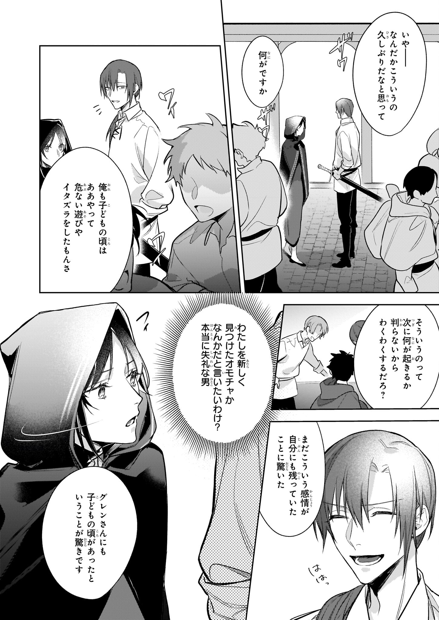 黒塔の眠れる魔術師　囚われの娘と知られざる禁術 第4.2話 - Page 15