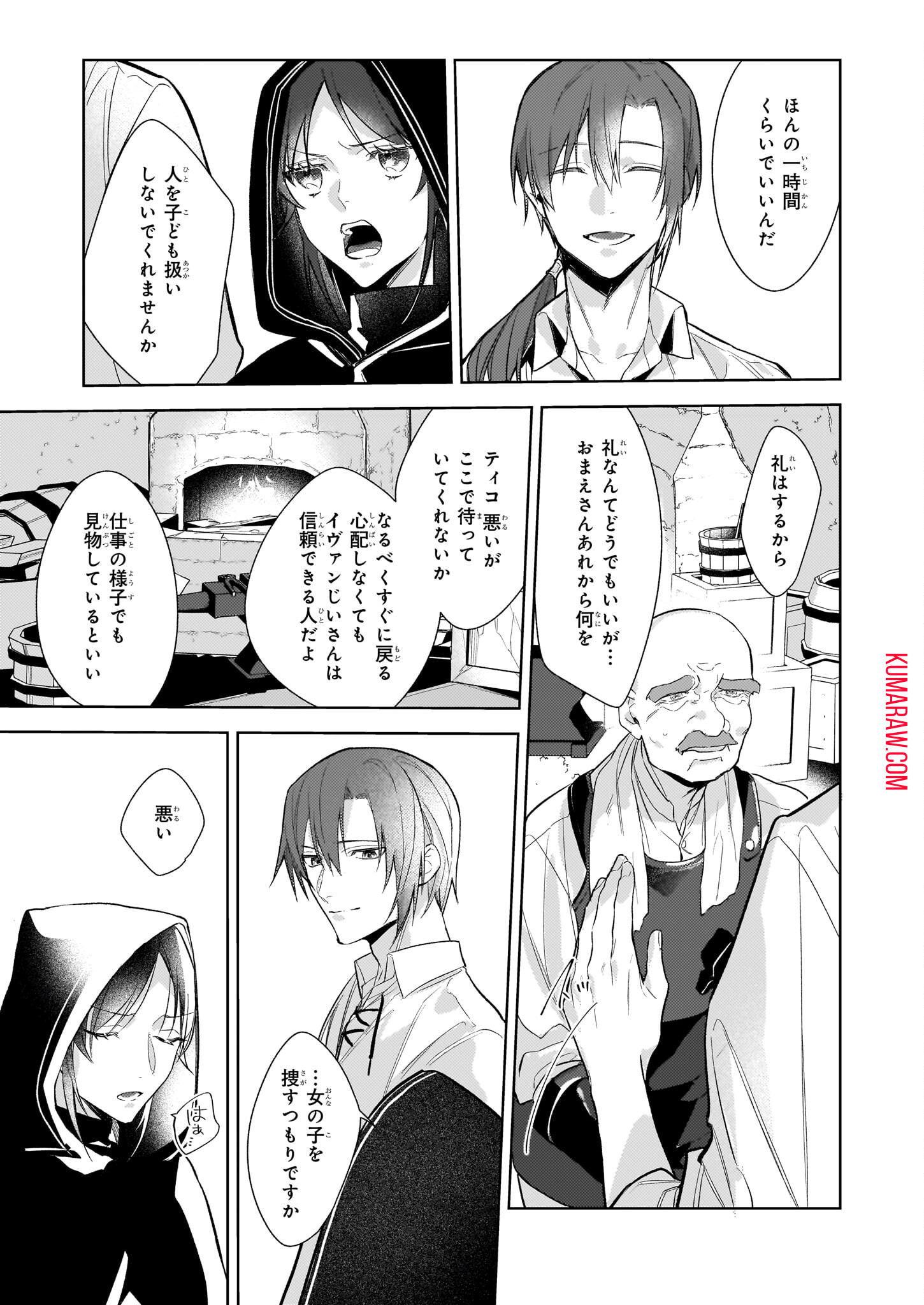 黒塔の眠れる魔術師　囚われの娘と知られざる禁術 第5.1話 - Page 11