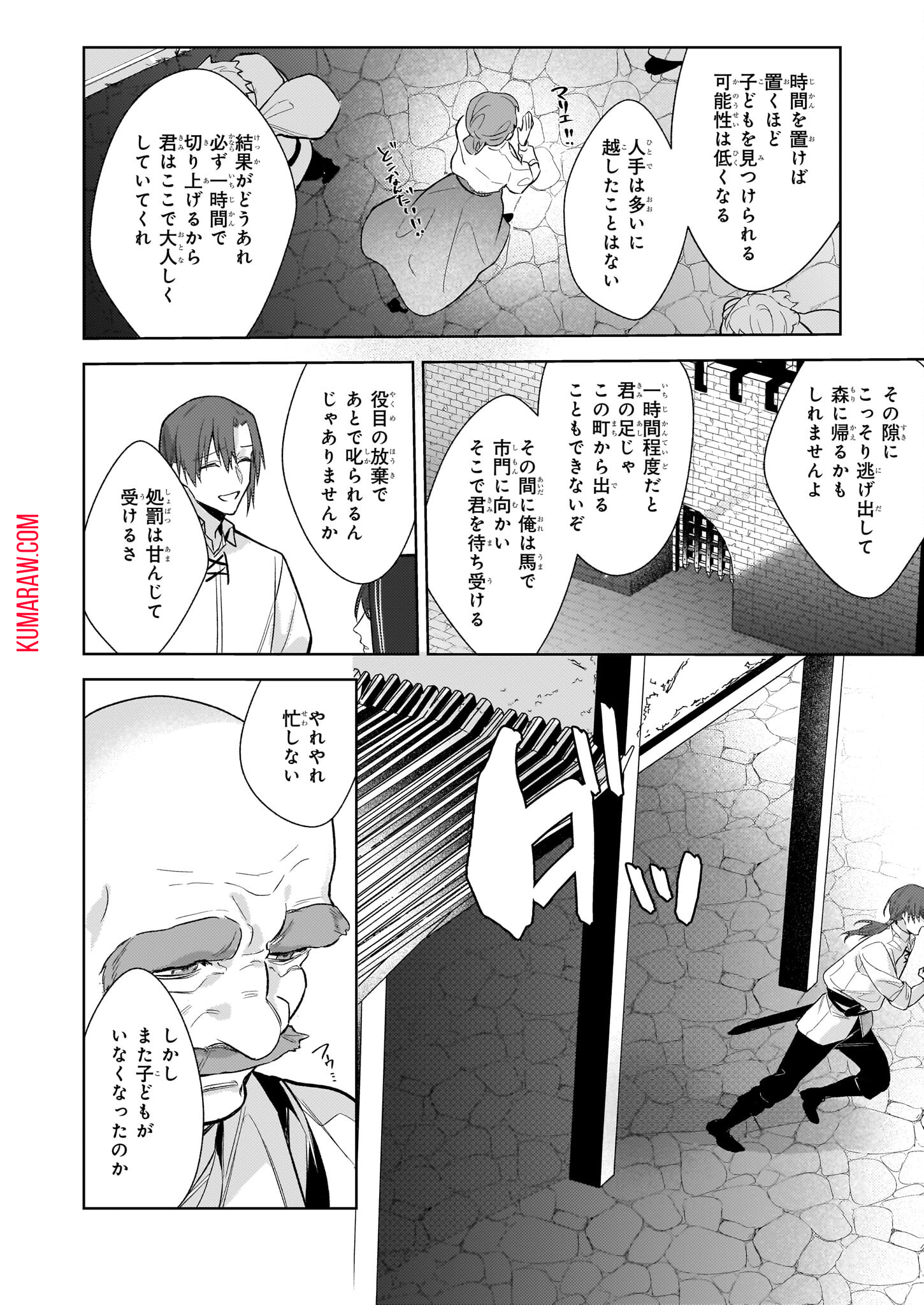 黒塔の眠れる魔術師　囚われの娘と知られざる禁術 第5.1話 - Page 12