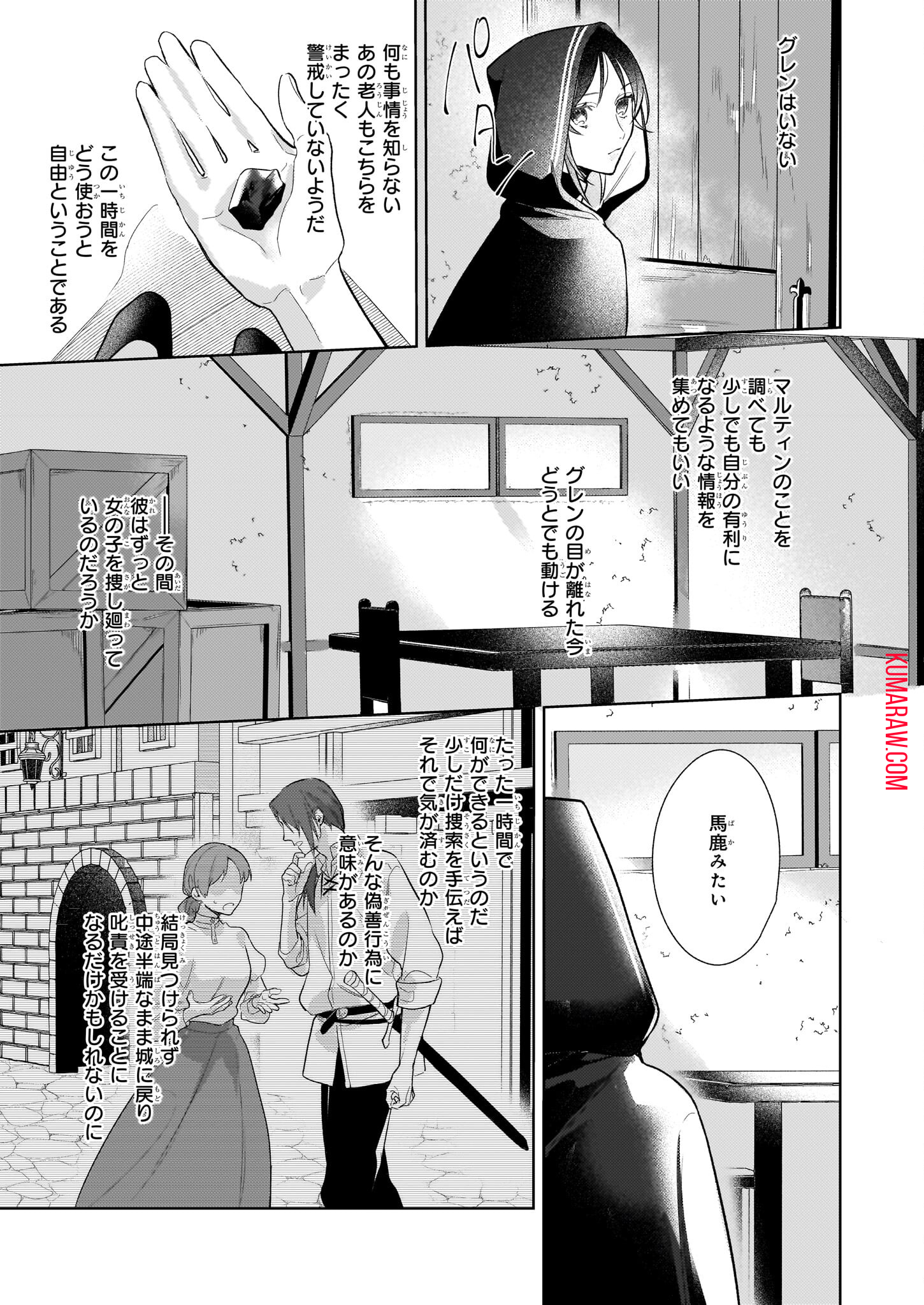 黒塔の眠れる魔術師　囚われの娘と知られざる禁術 第5.1話 - Page 15