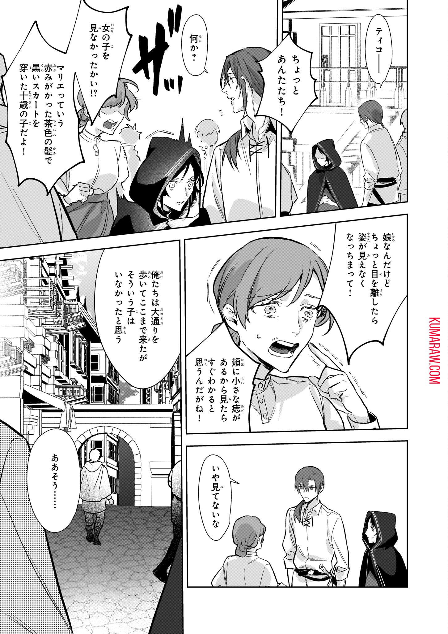 黒塔の眠れる魔術師　囚われの娘と知られざる禁術 第5.1話 - Page 5