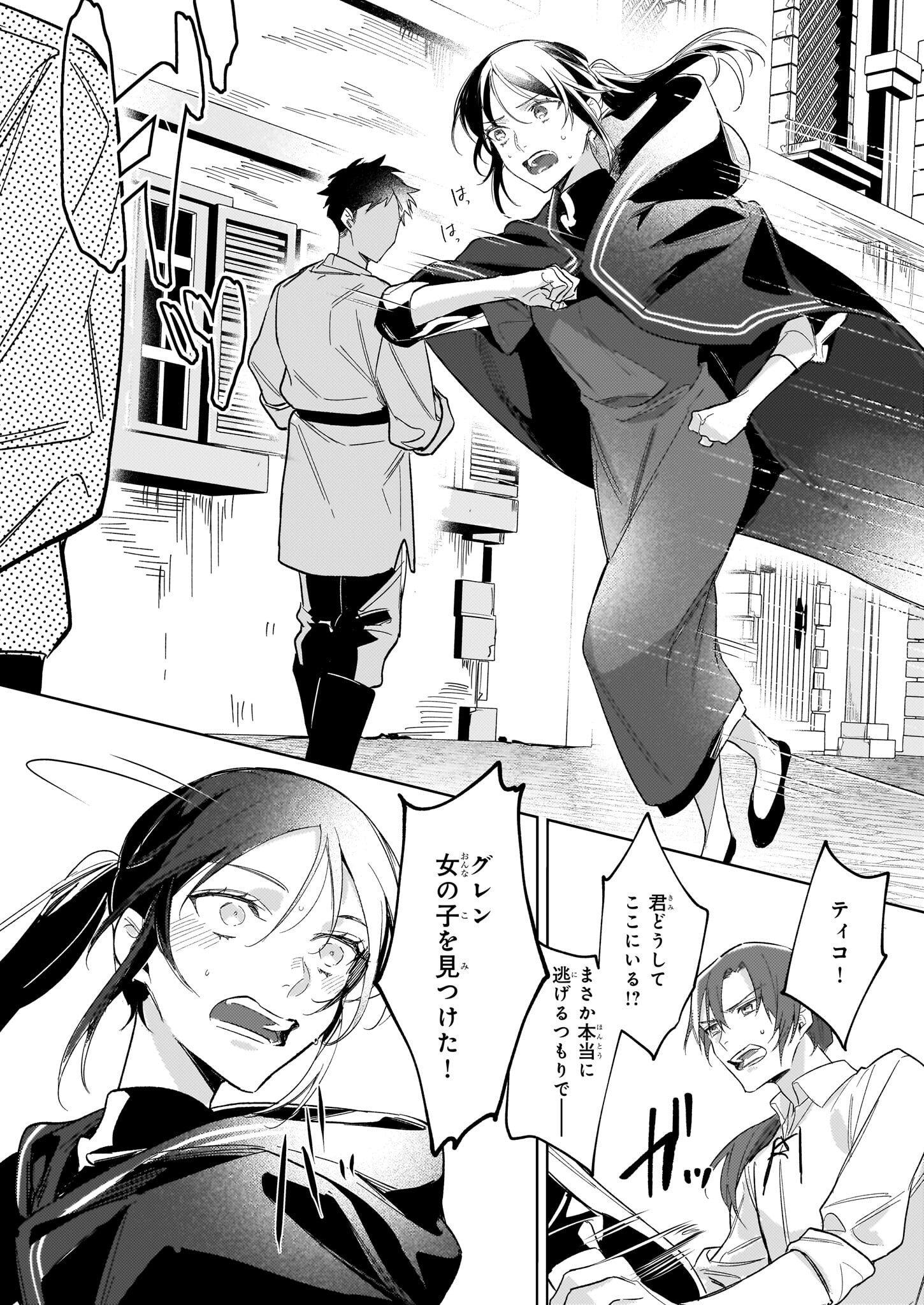 黒塔の眠れる魔術師　囚われの娘と知られざる禁術 第5.2話 - Page 4