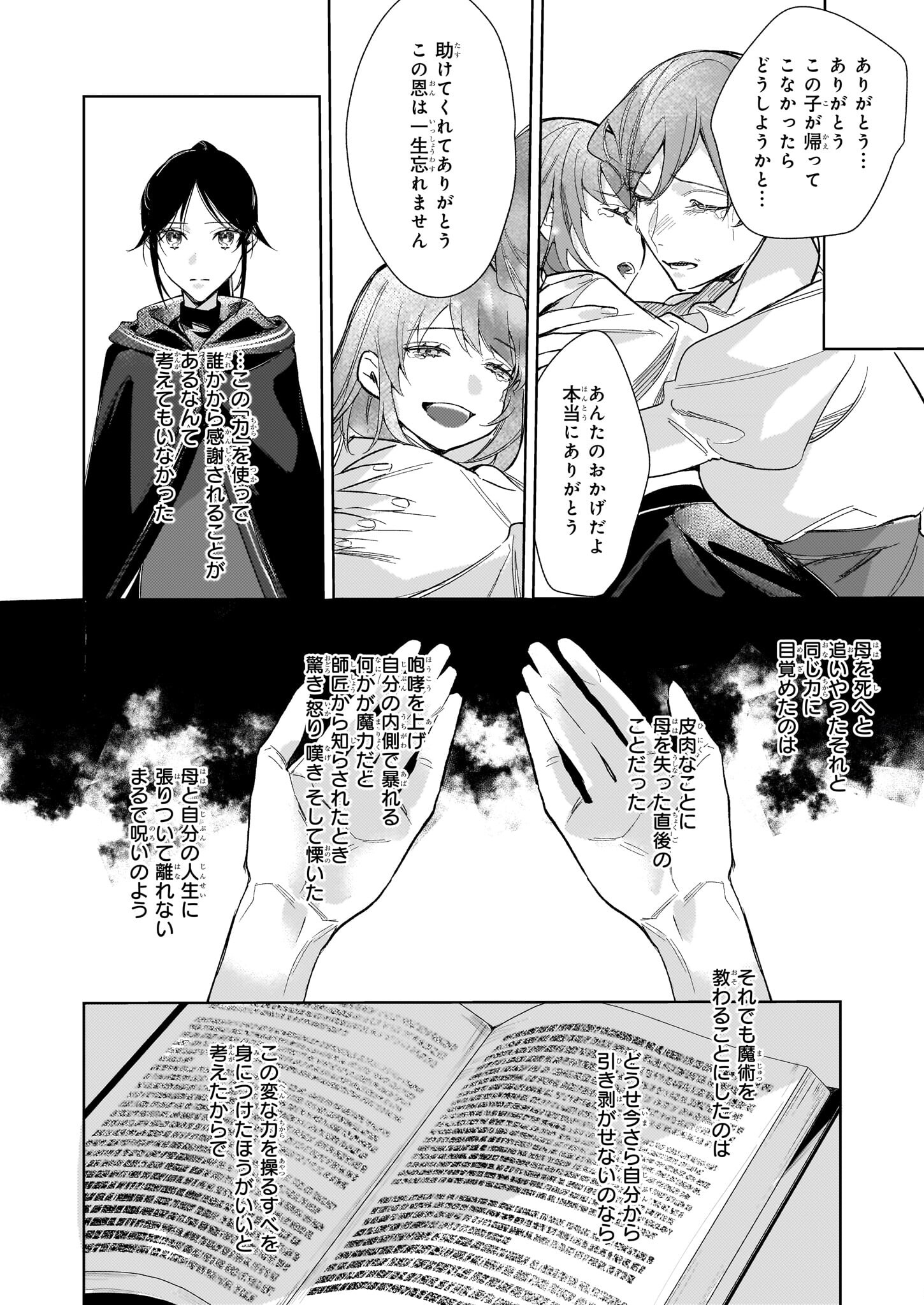 黒塔の眠れる魔術師　囚われの娘と知られざる禁術 第5.2話 - Page 8