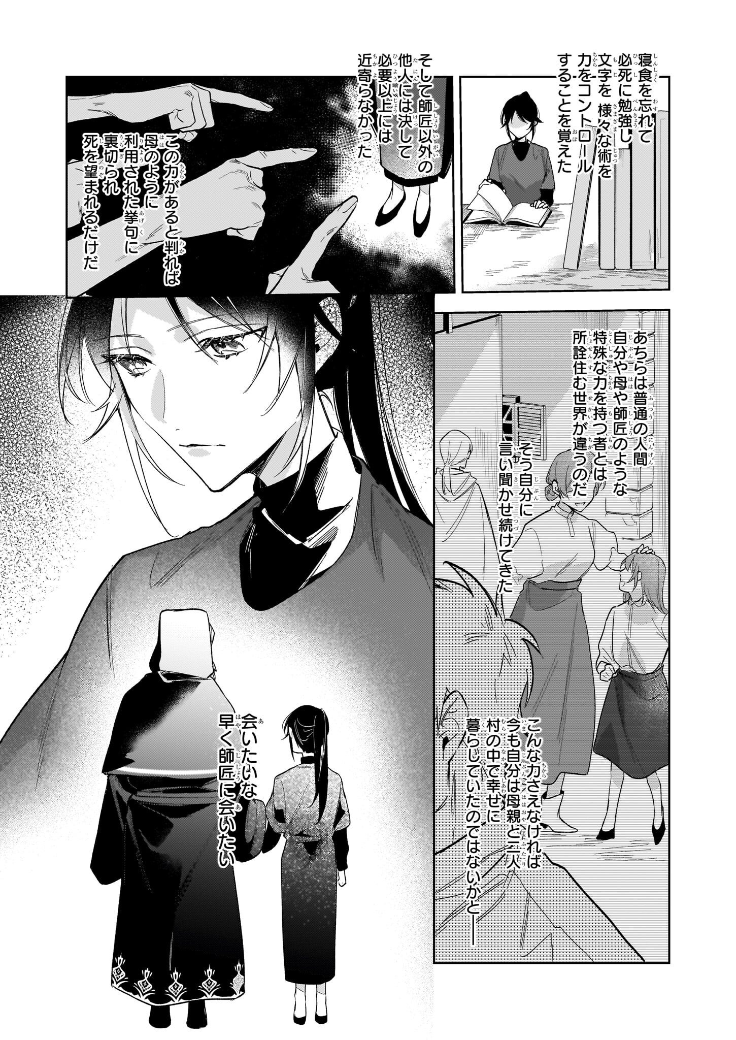 黒塔の眠れる魔術師　囚われの娘と知られざる禁術 第5.2話 - Page 9