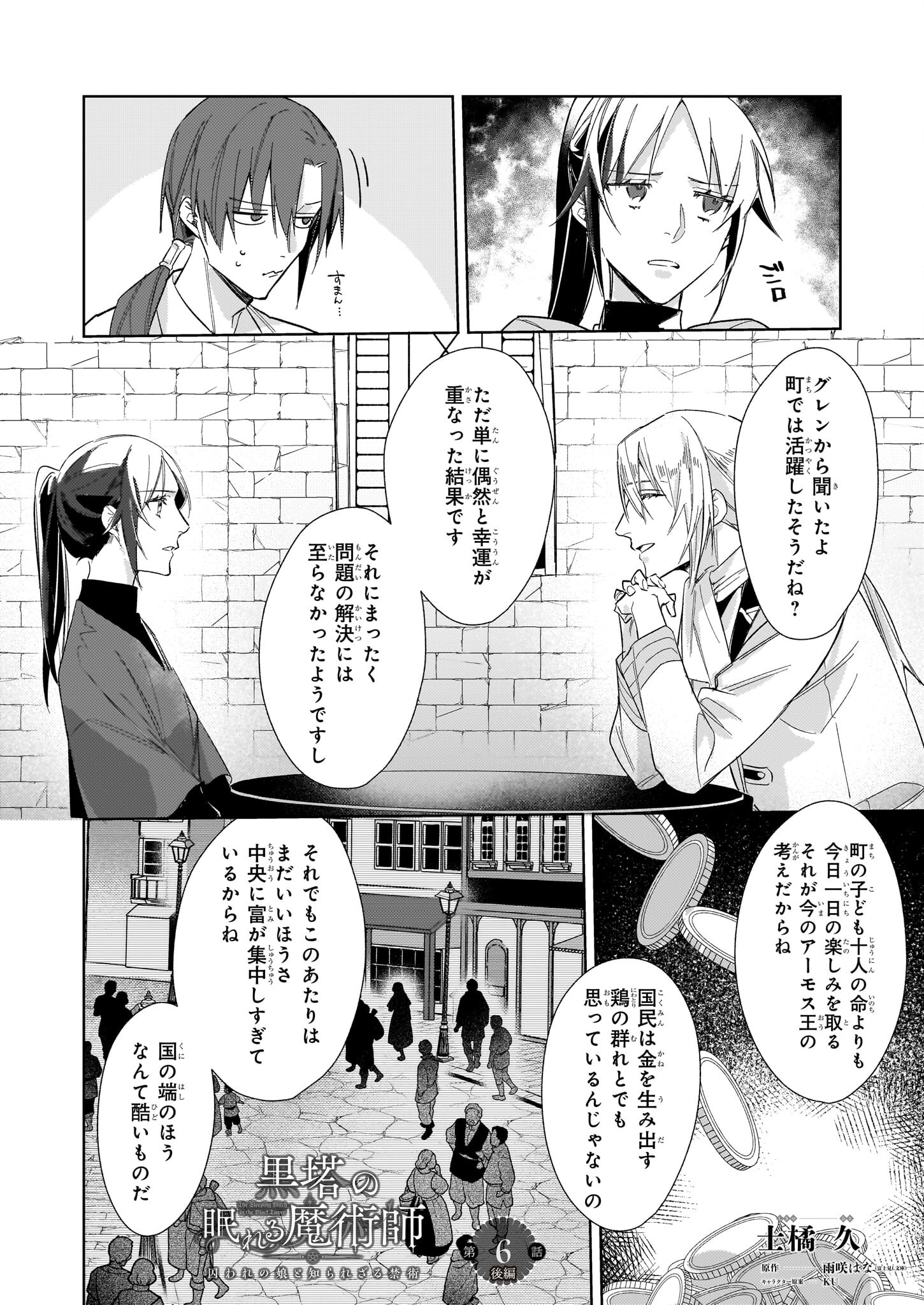 黒塔の眠れる魔術師　囚われの娘と知られざる禁術 第6.2話 - Page 1