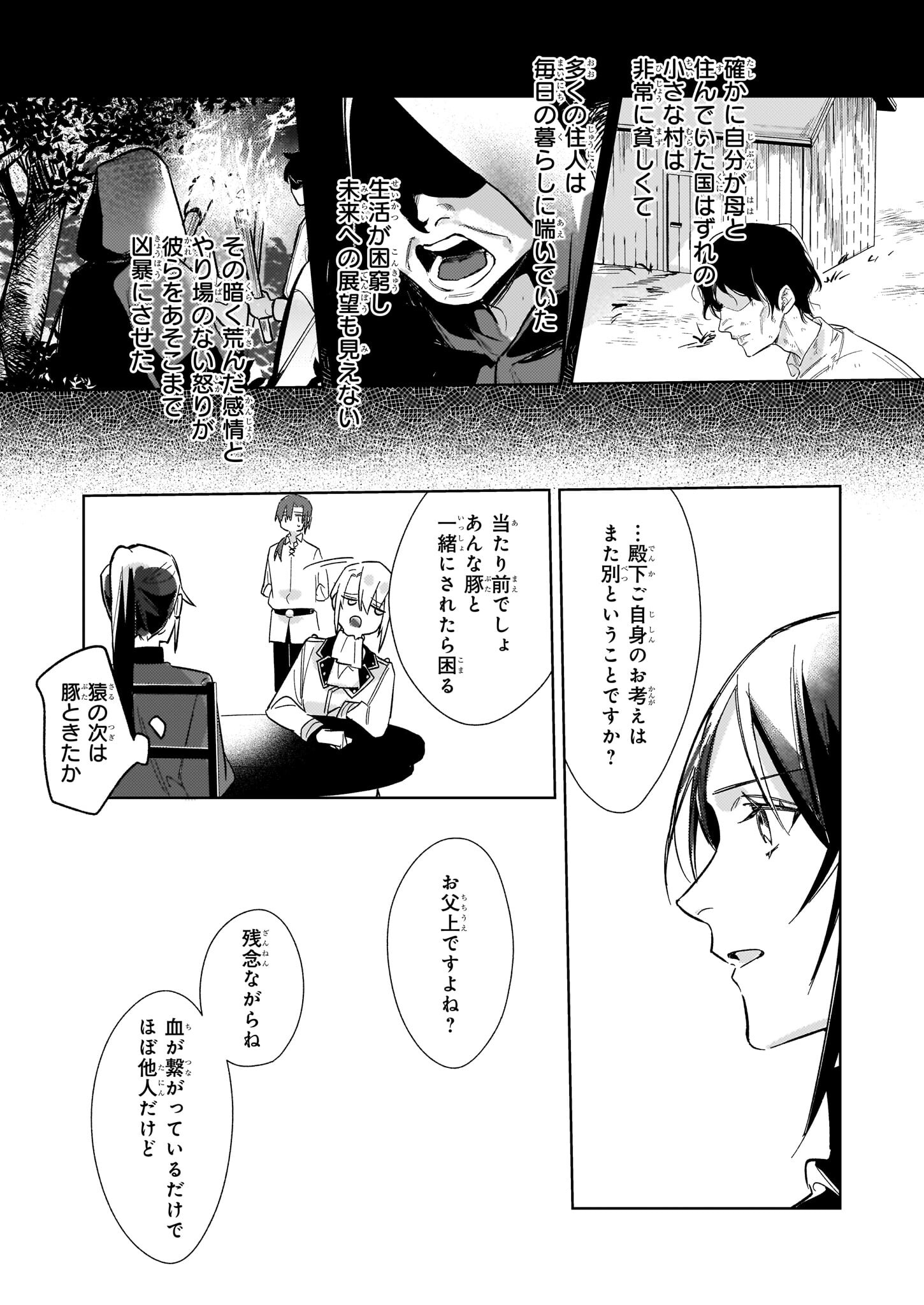 黒塔の眠れる魔術師　囚われの娘と知られざる禁術 第6.2話 - Page 2