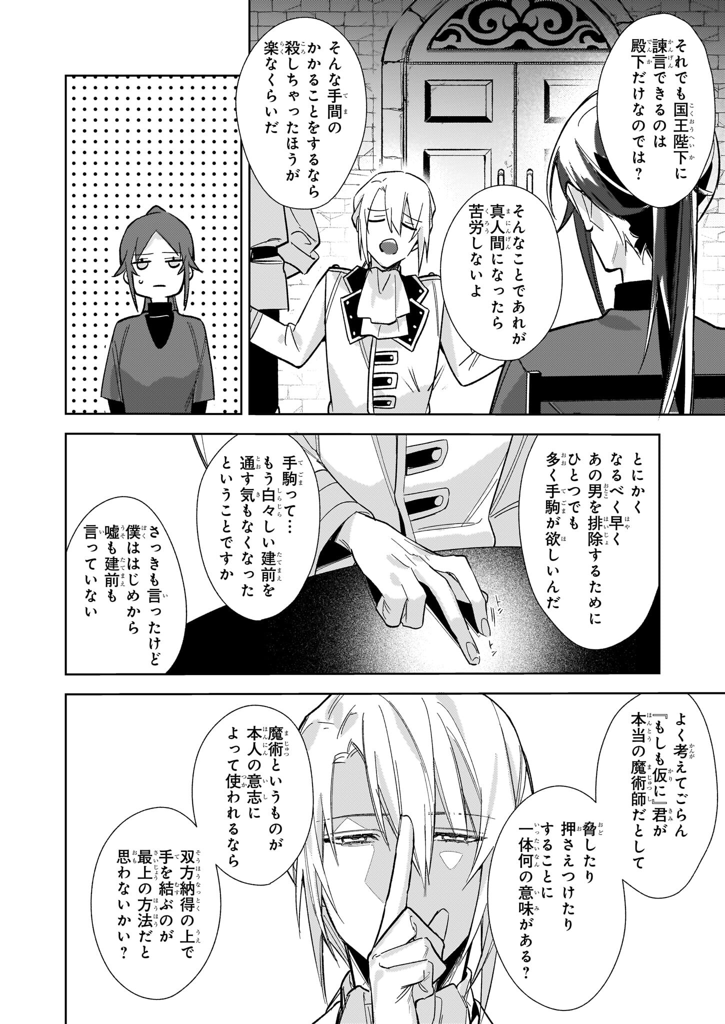 黒塔の眠れる魔術師　囚われの娘と知られざる禁術 第6.2話 - Page 3